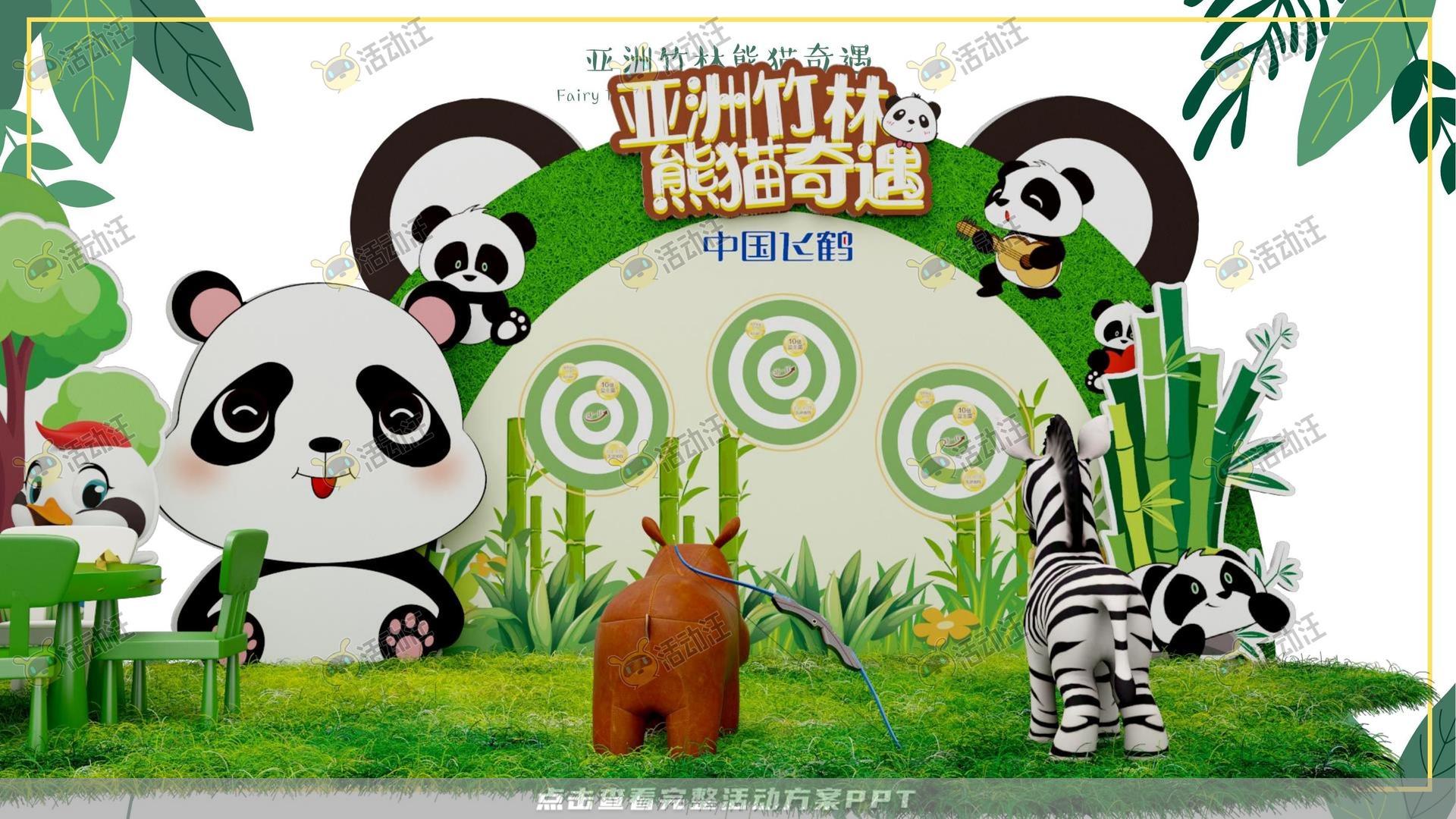 嘉年华活动策划方案