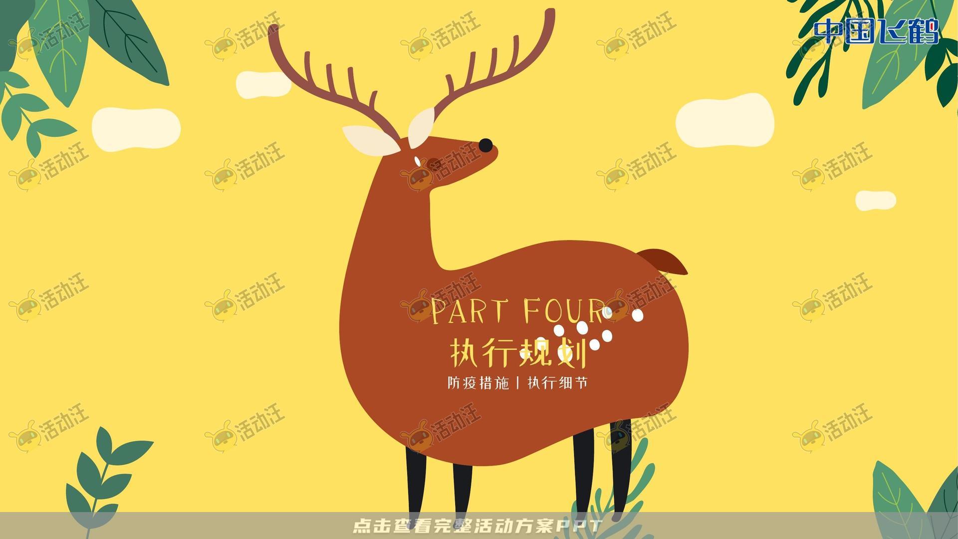 嘉年华活动策划方案