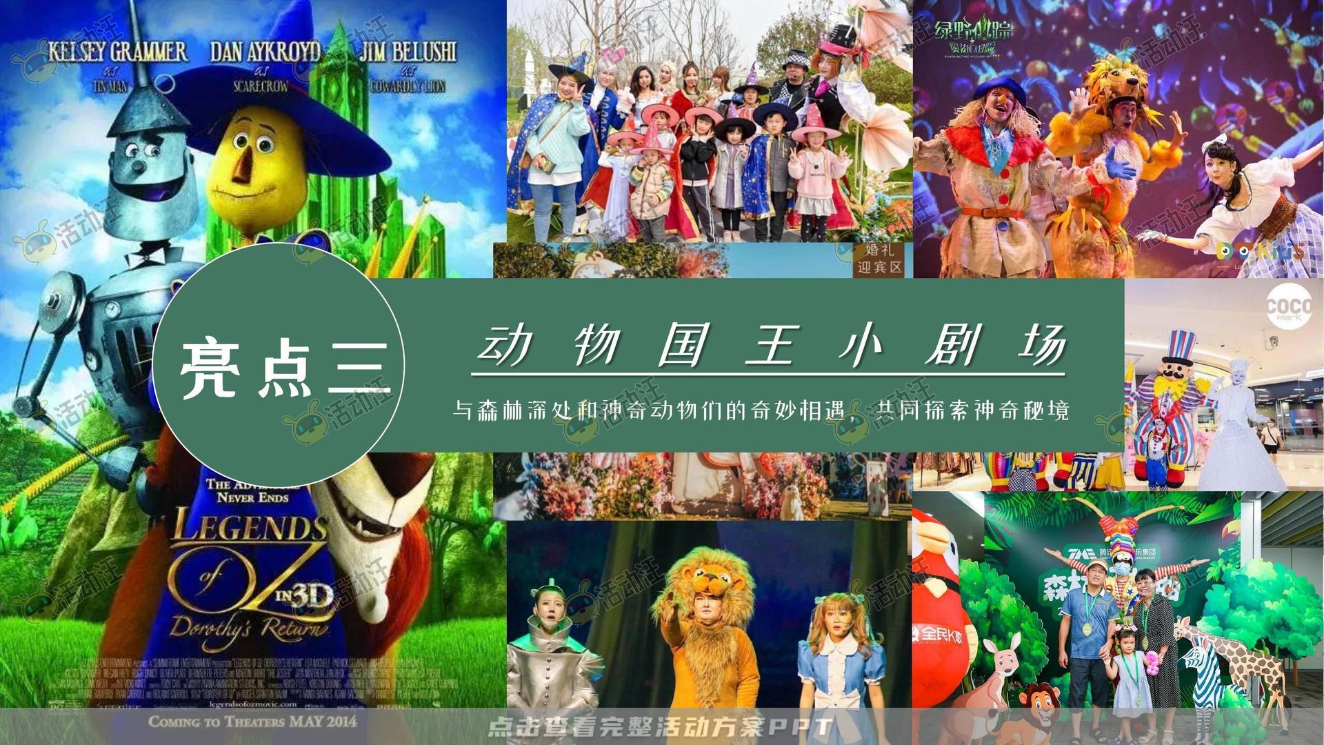 嘉年华活动策划方案