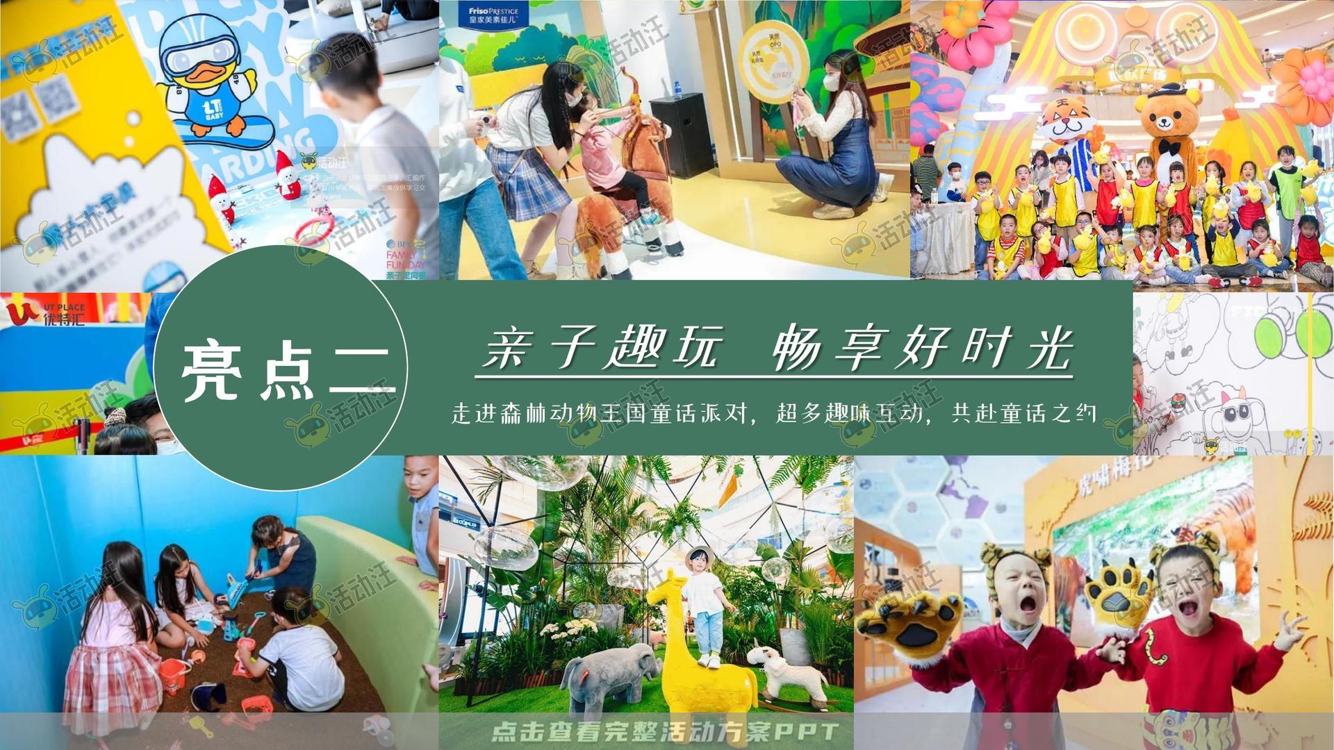 嘉年华活动策划方案