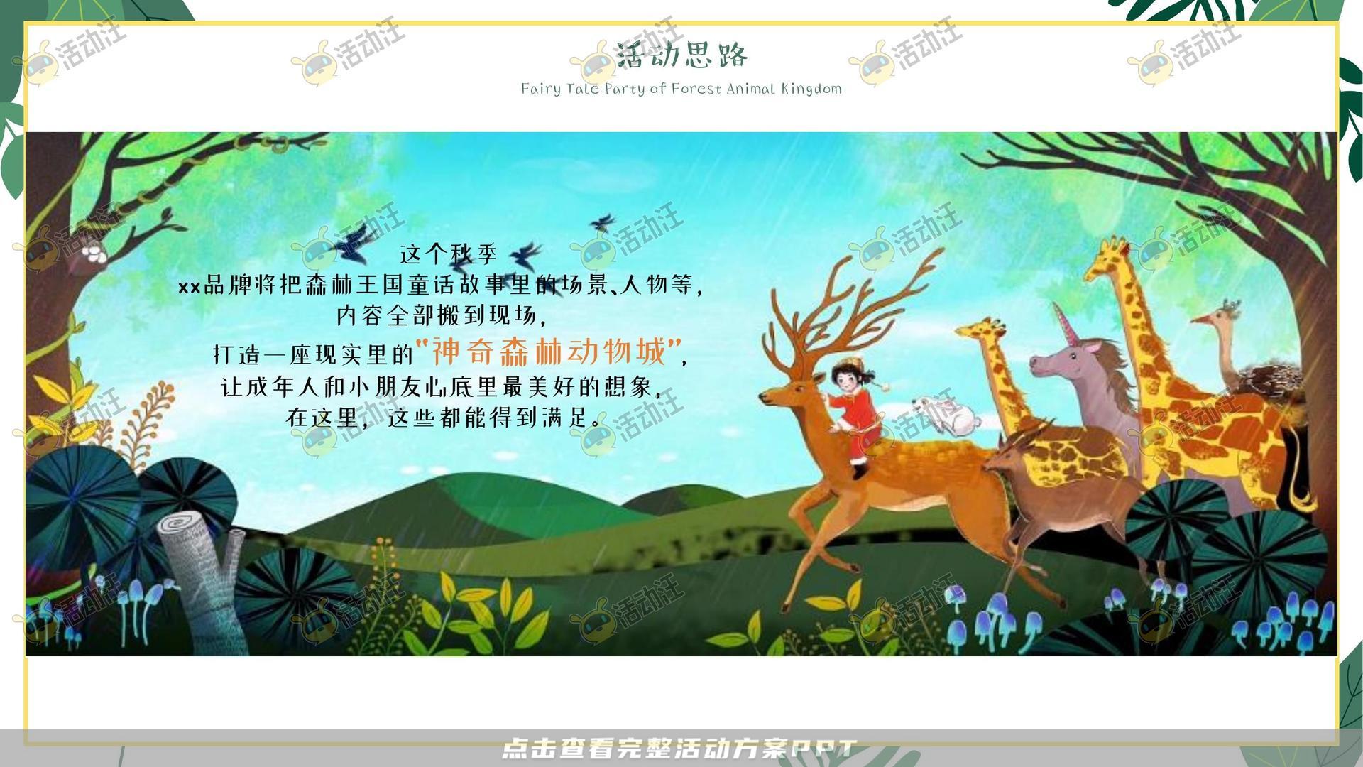 嘉年华活动策划方案