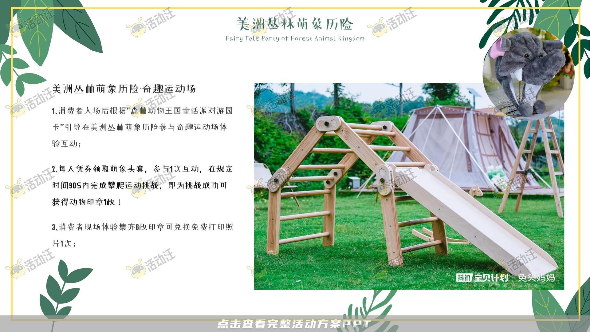 嘉年华活动策划方案