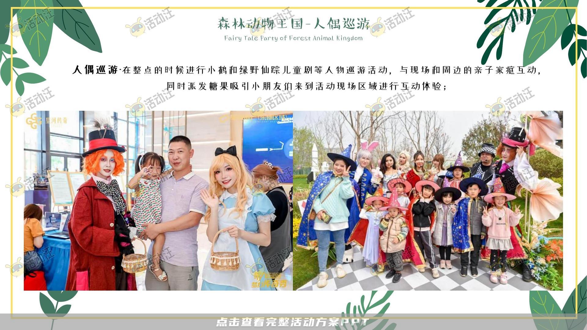 嘉年华活动策划方案