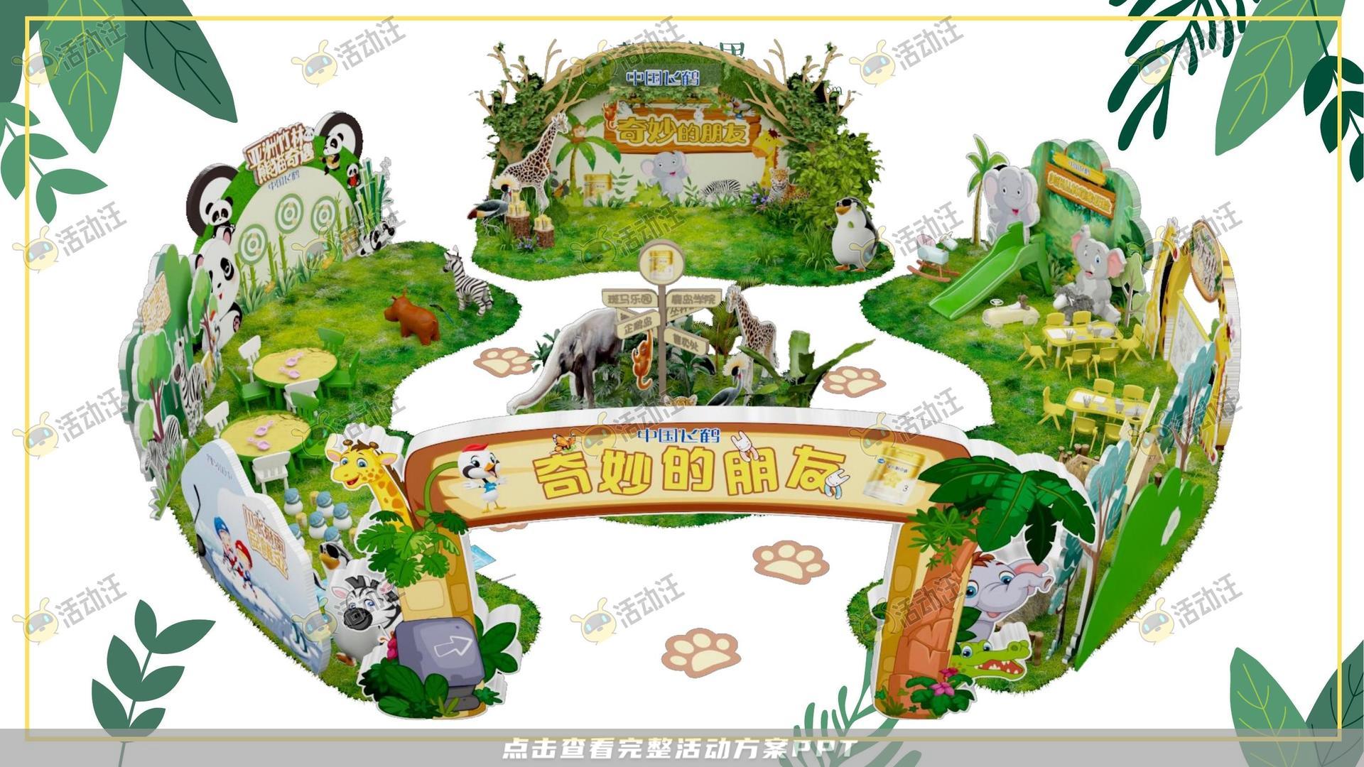 嘉年华活动策划方案