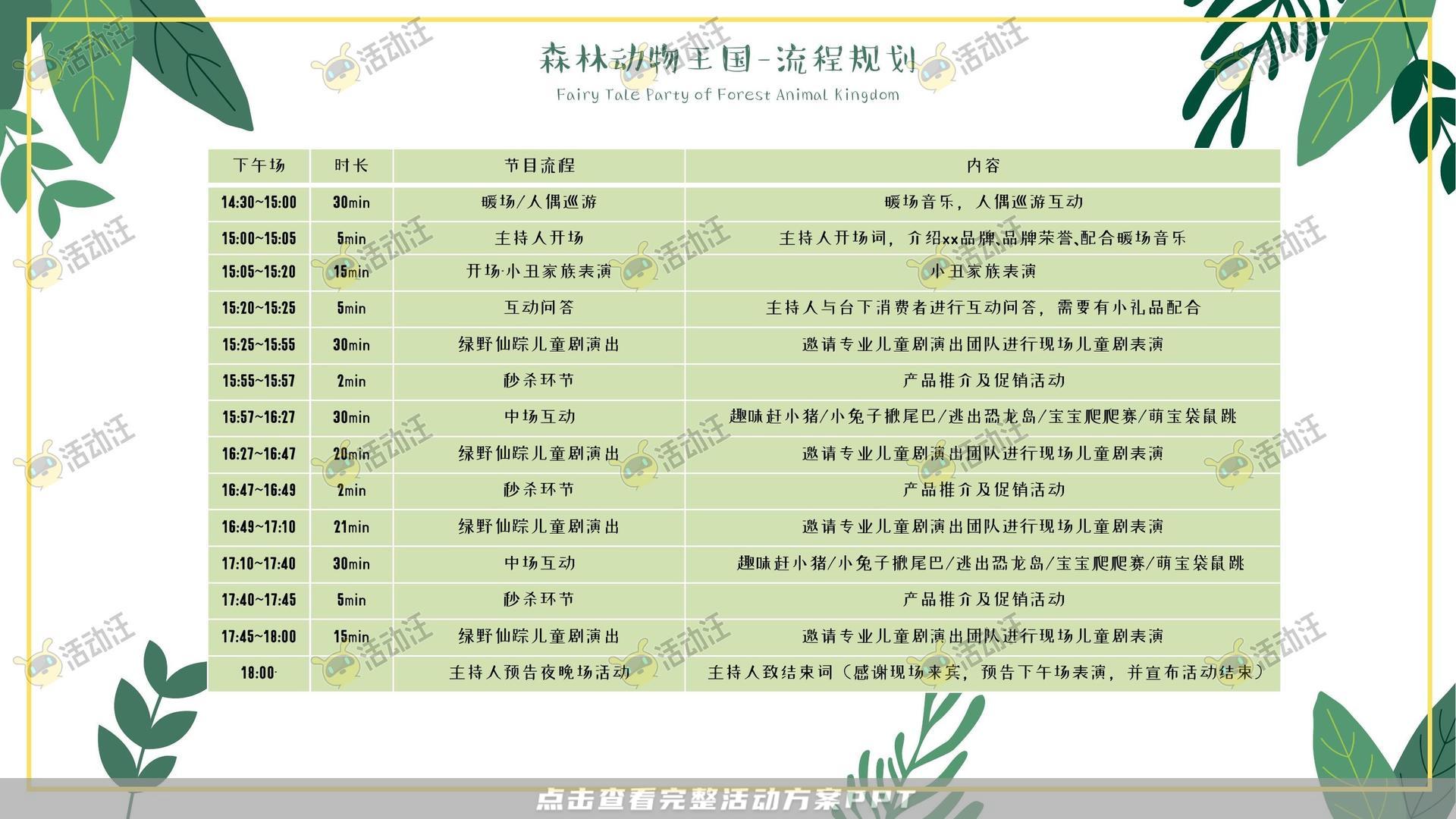 嘉年华活动策划方案