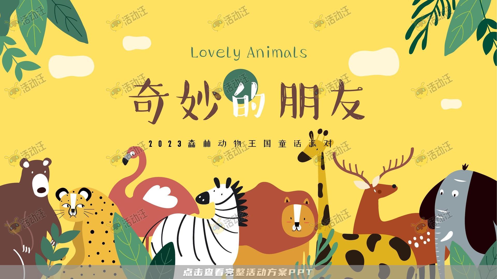 嘉年华活动策划方案