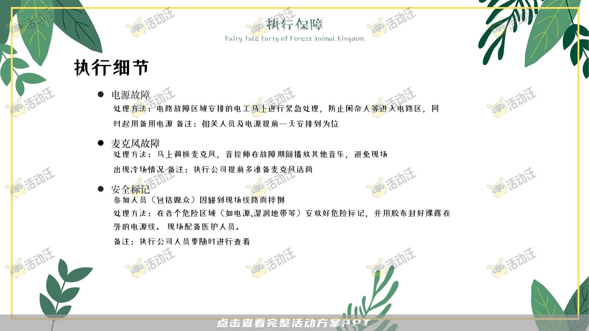 嘉年华活动策划方案