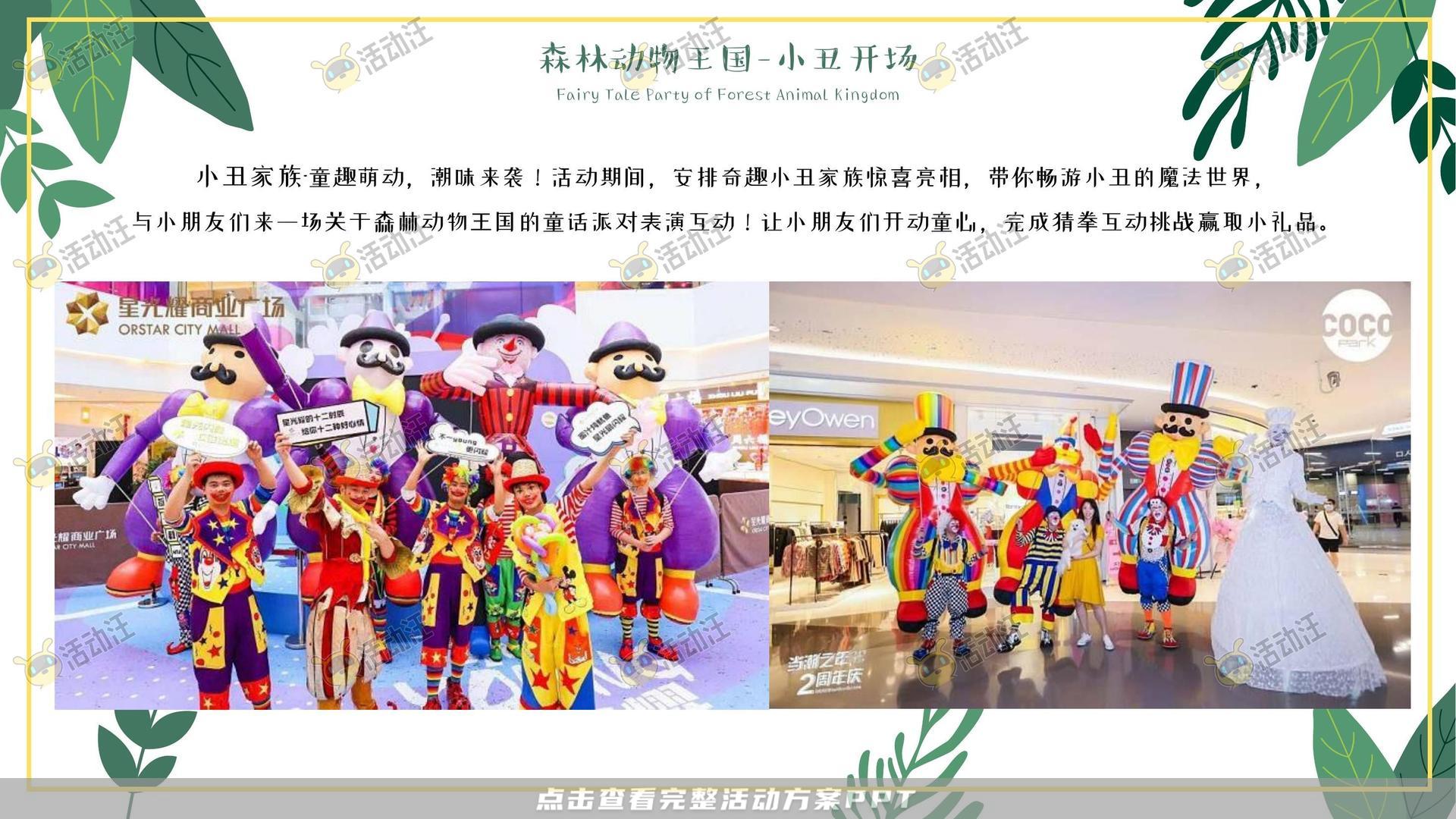 嘉年华活动策划方案