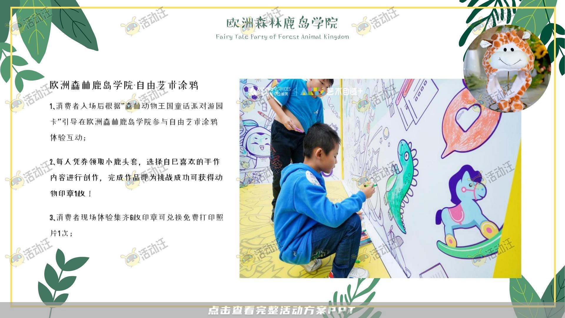 嘉年华活动策划方案