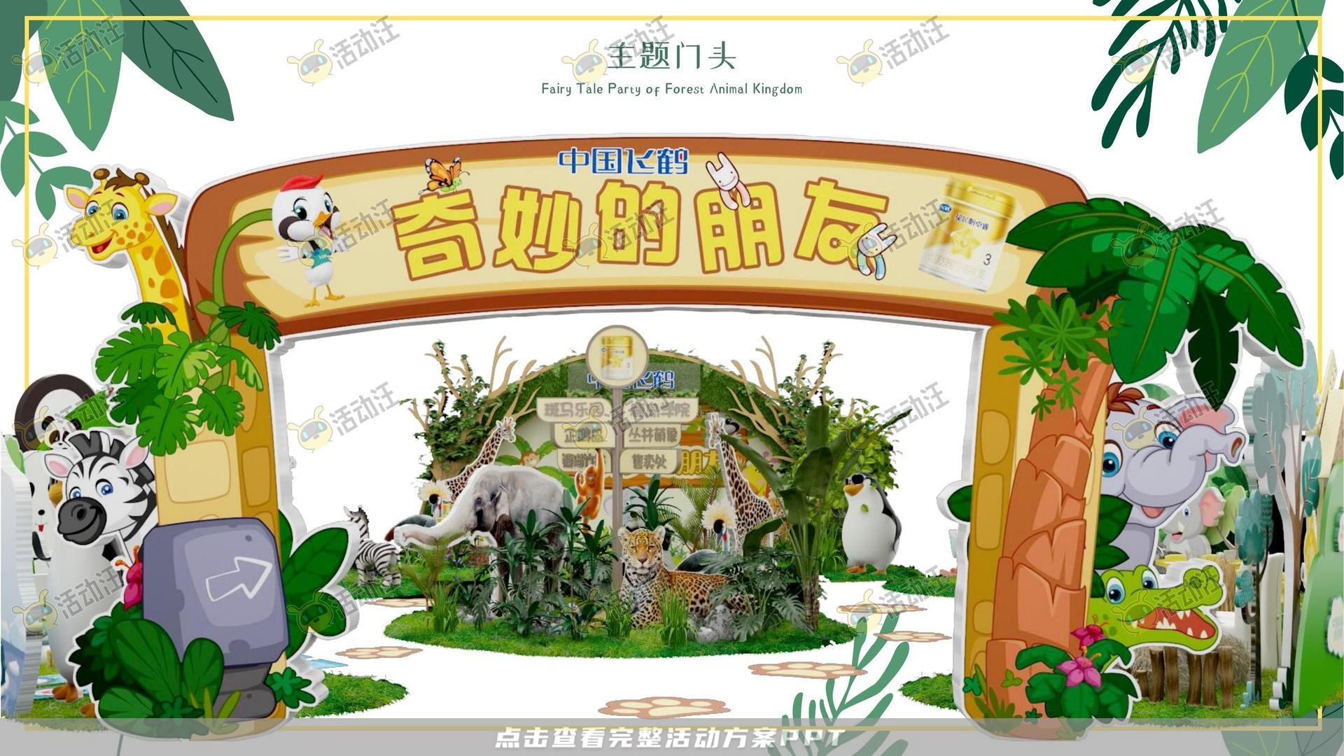 嘉年华活动策划方案