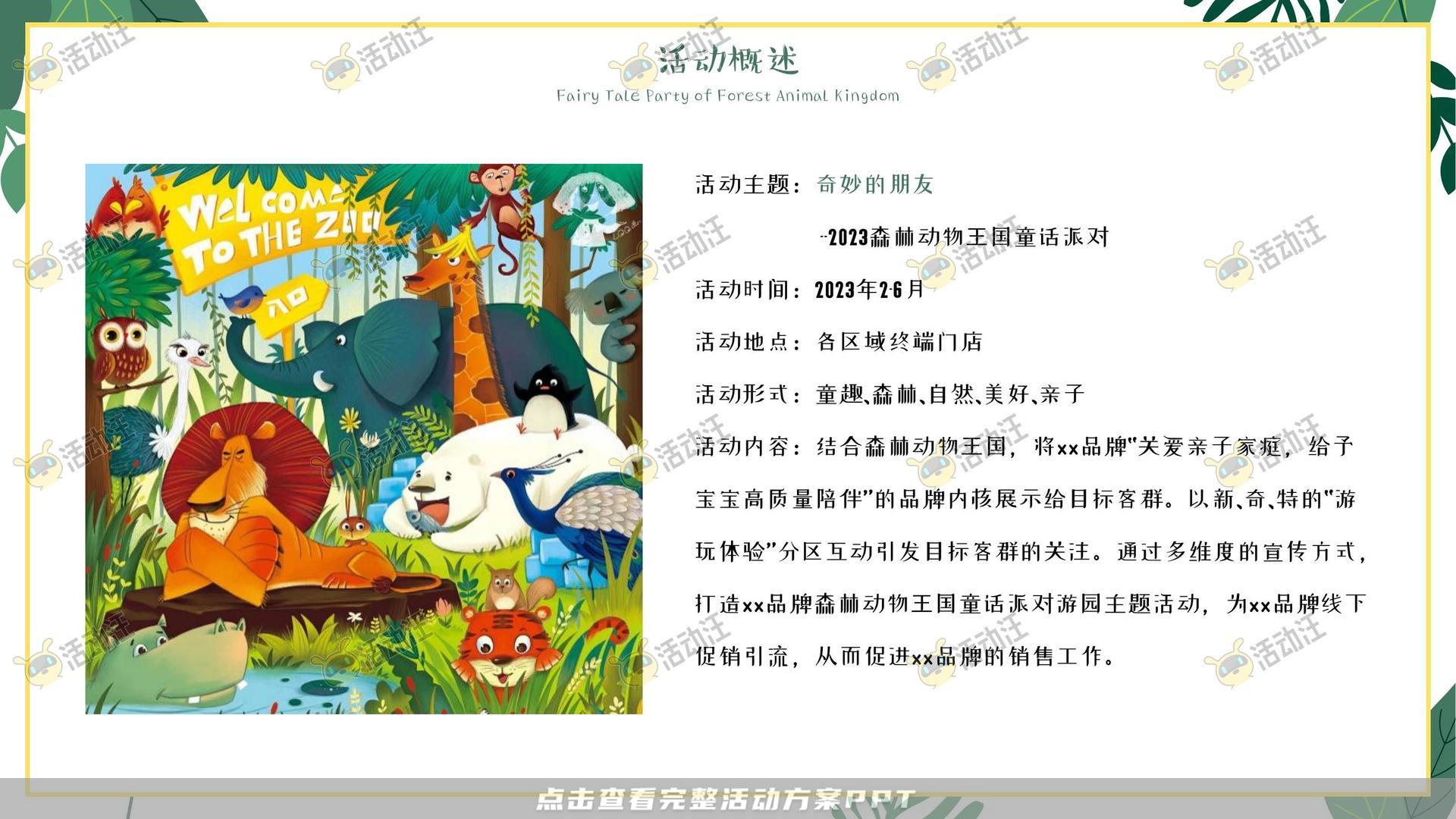 嘉年华活动策划方案