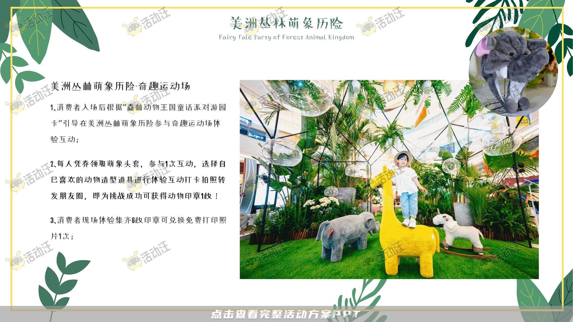嘉年华活动策划方案