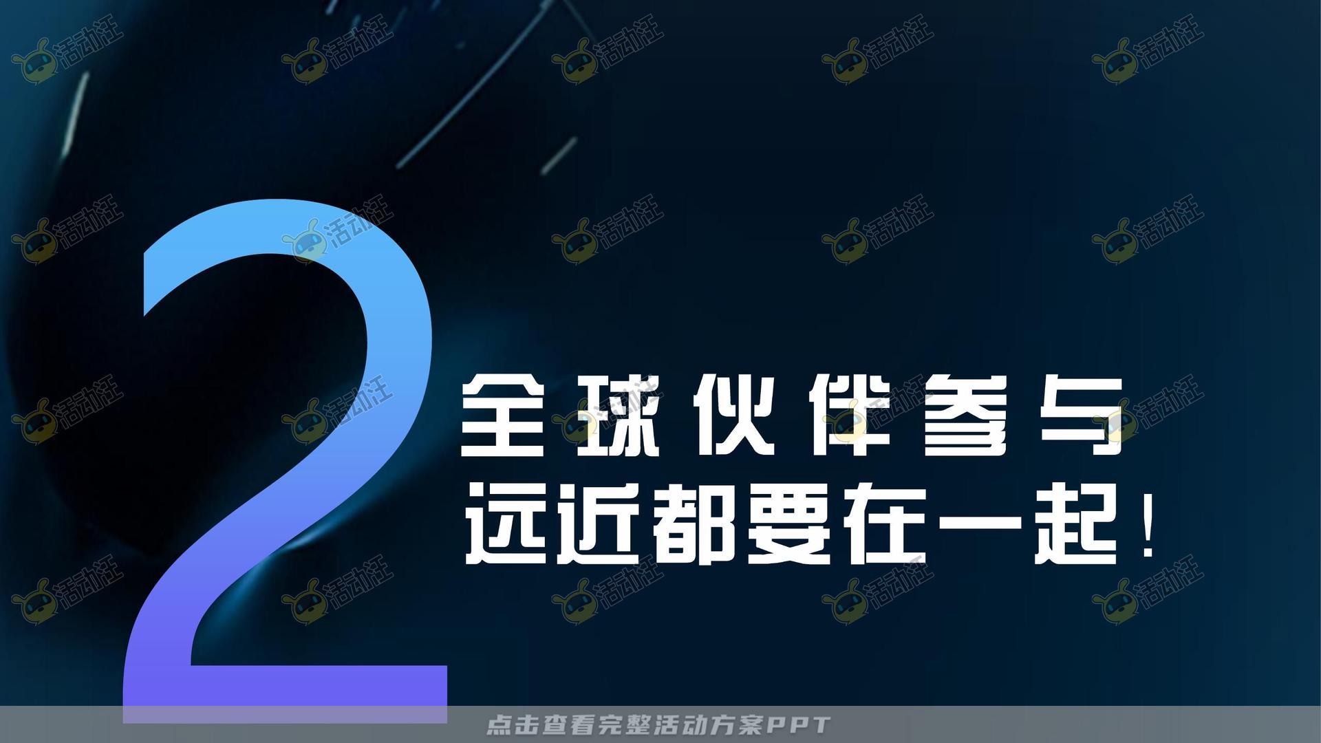 颁奖晚宴活动策划方案