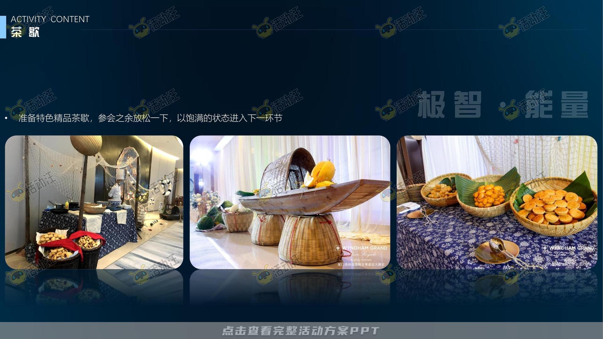 颁奖晚宴活动策划方案