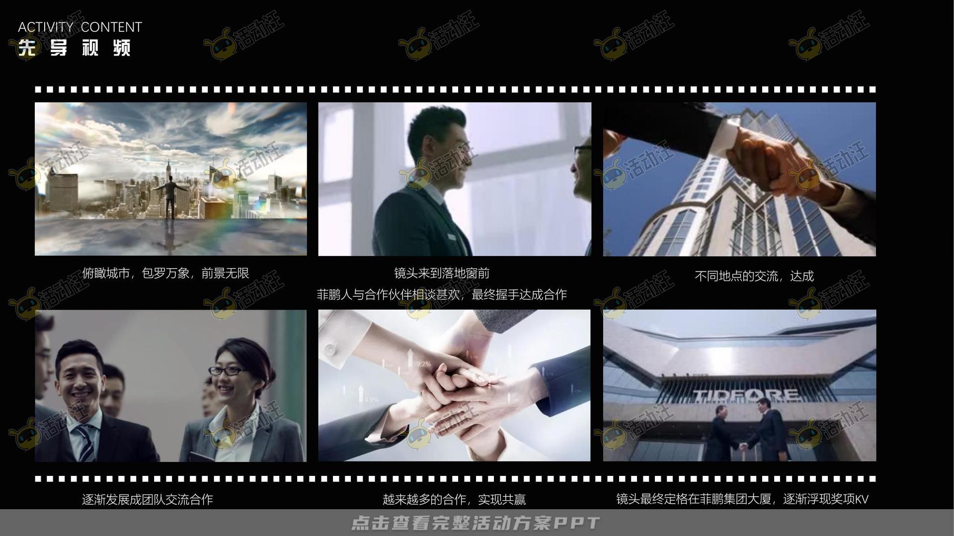 颁奖晚宴活动策划方案