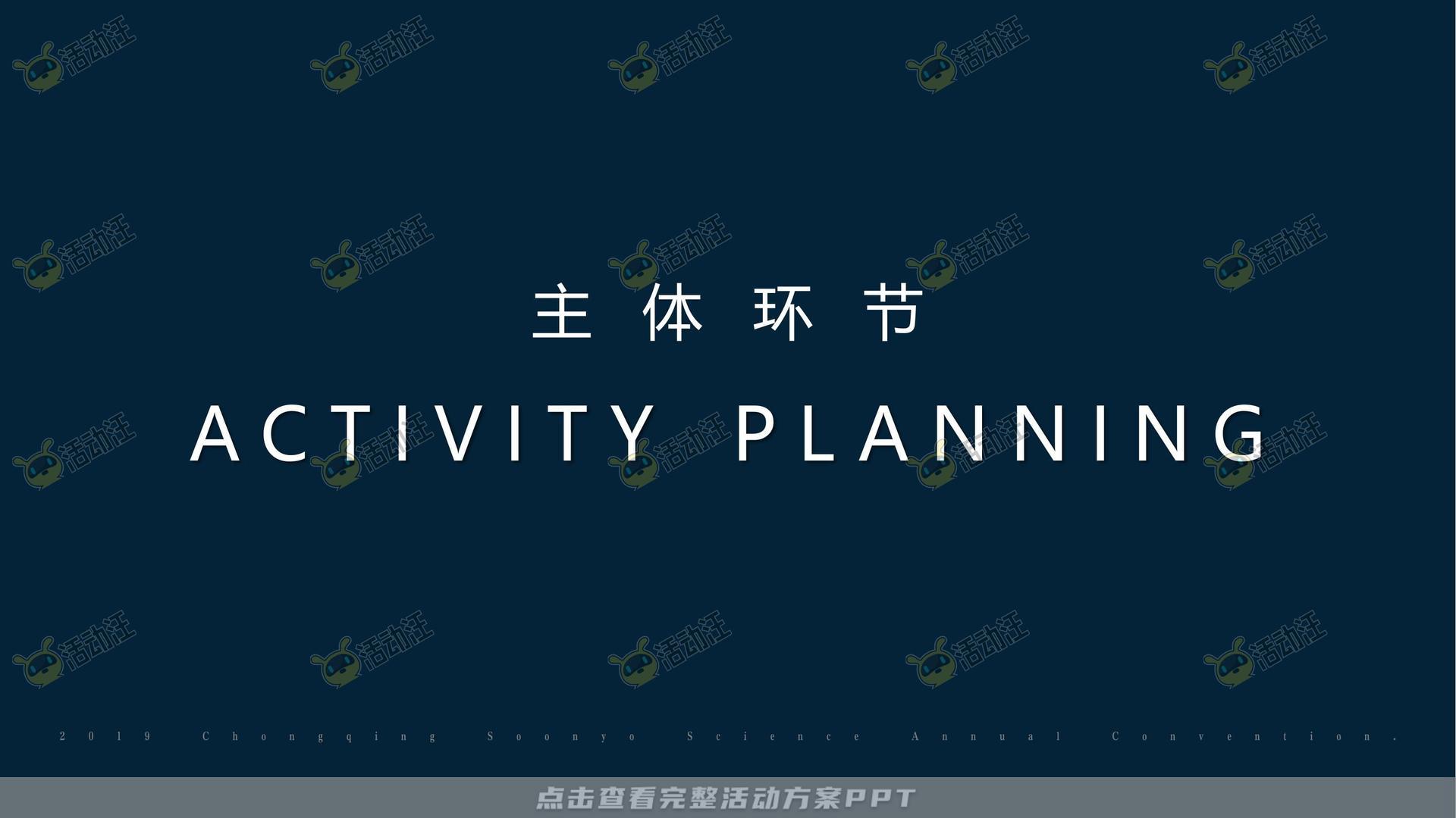 颁奖晚宴活动策划方案