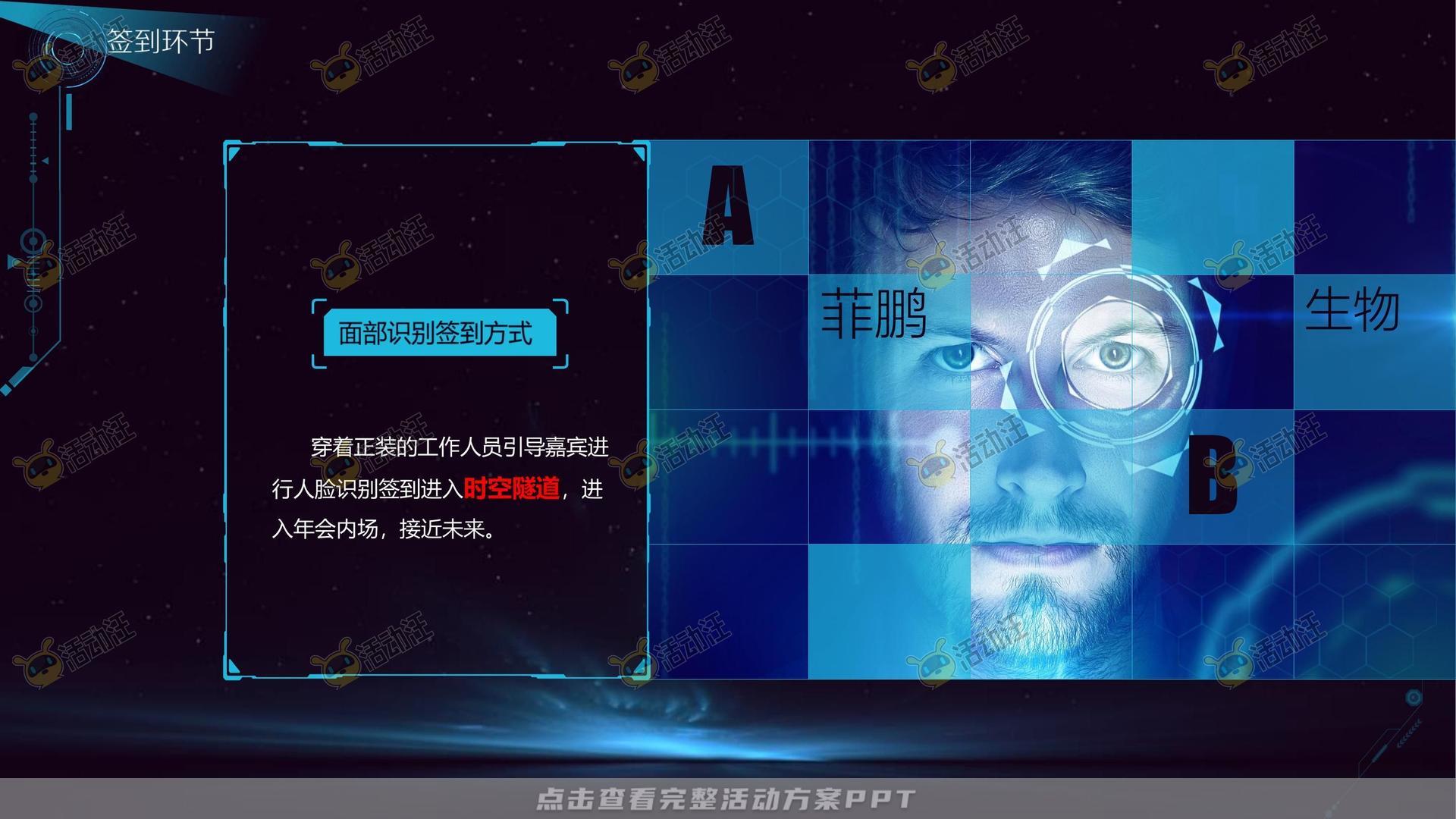 颁奖晚宴活动策划方案