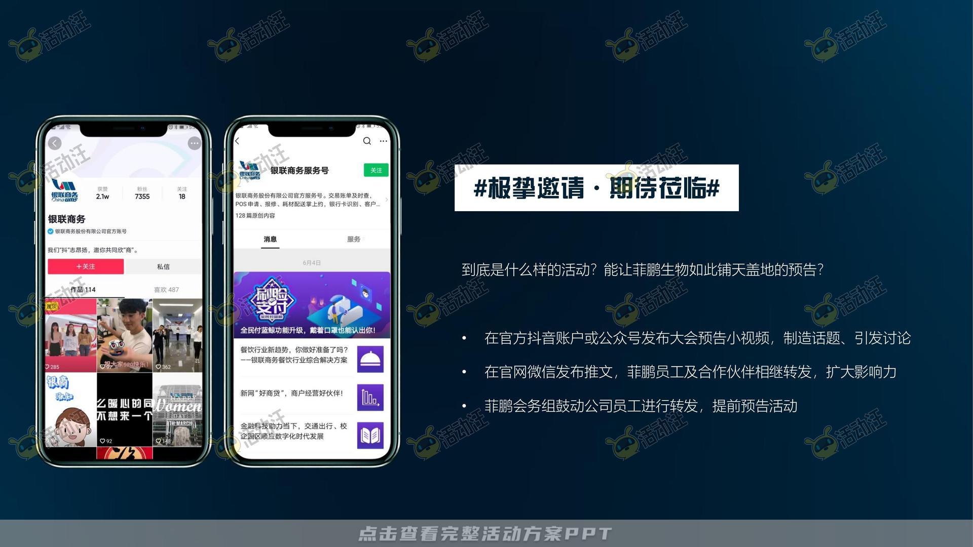 颁奖晚宴活动策划方案