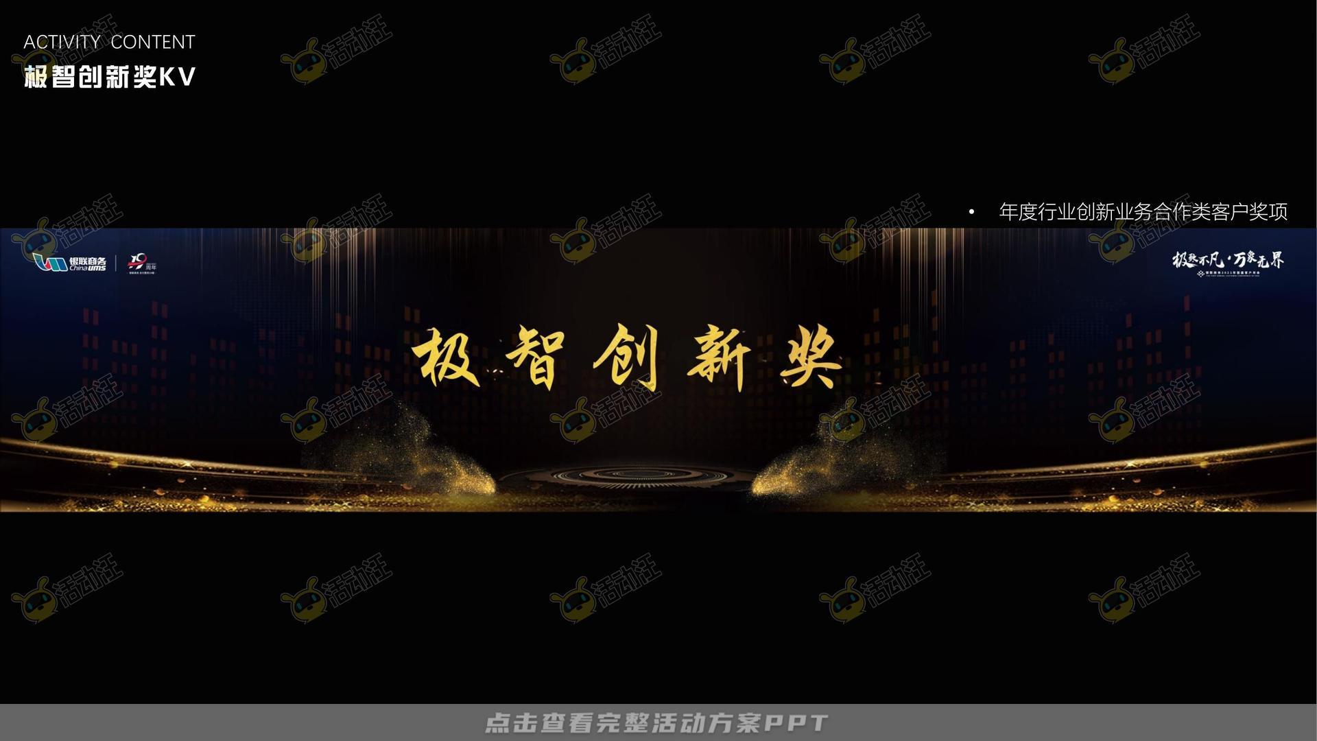 颁奖晚宴活动策划方案