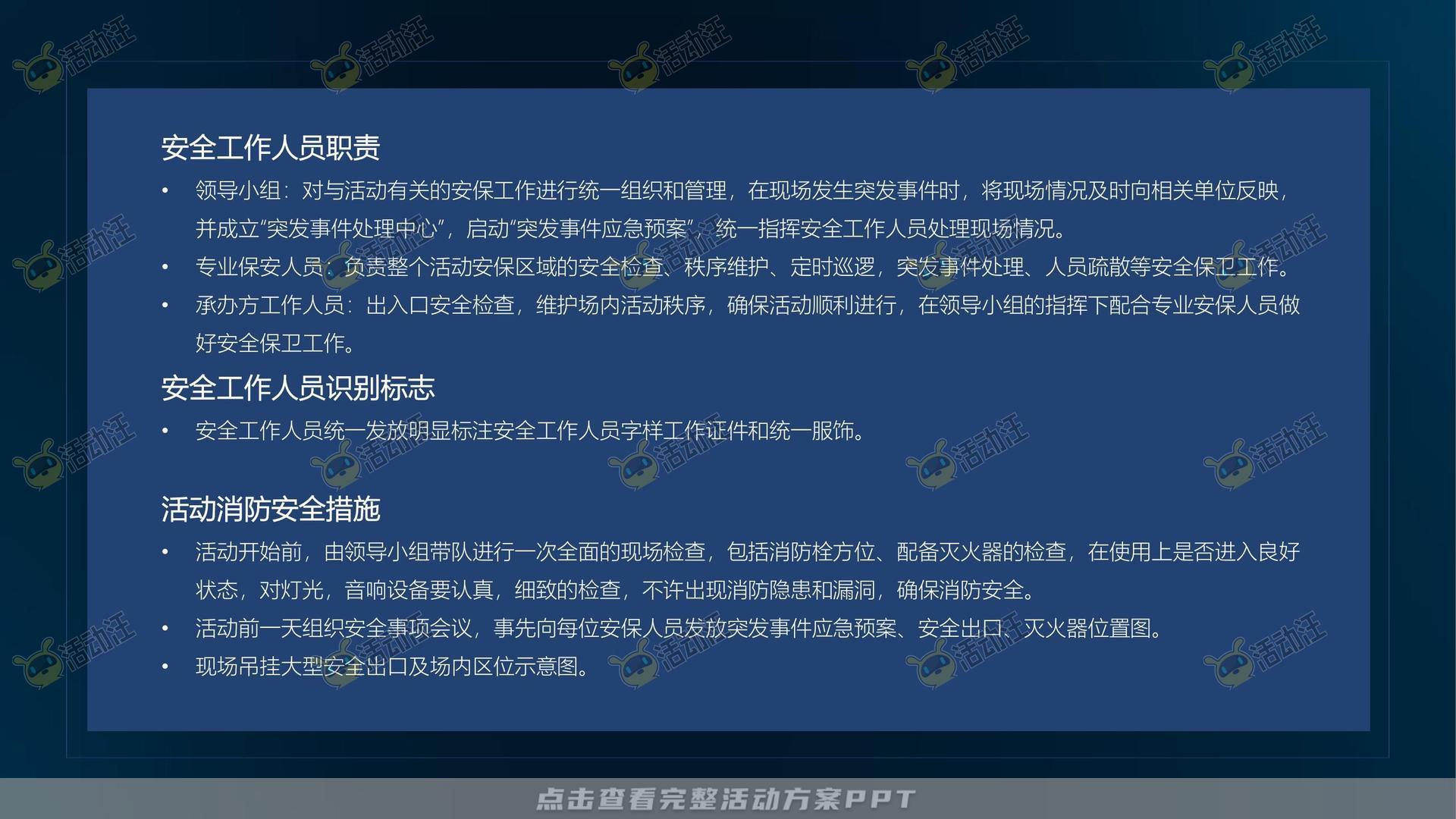 颁奖晚宴活动策划方案