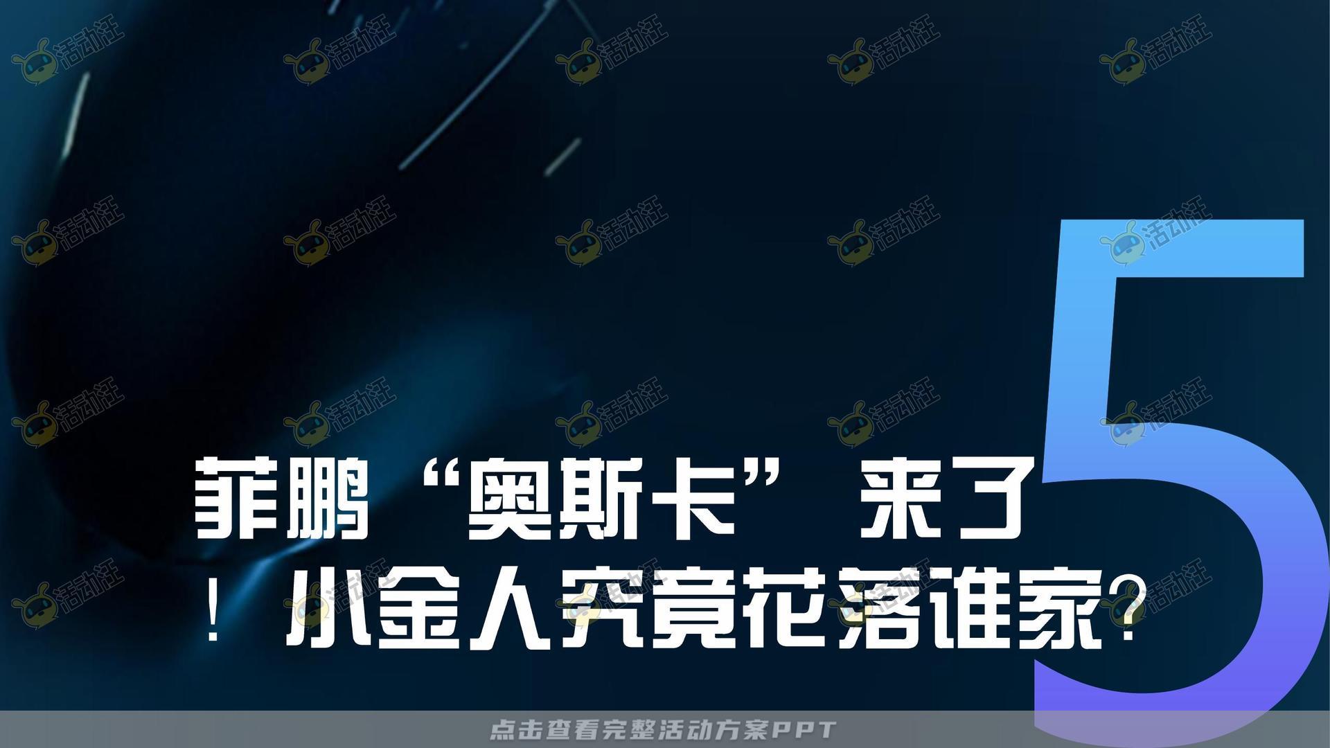 颁奖晚宴活动策划方案
