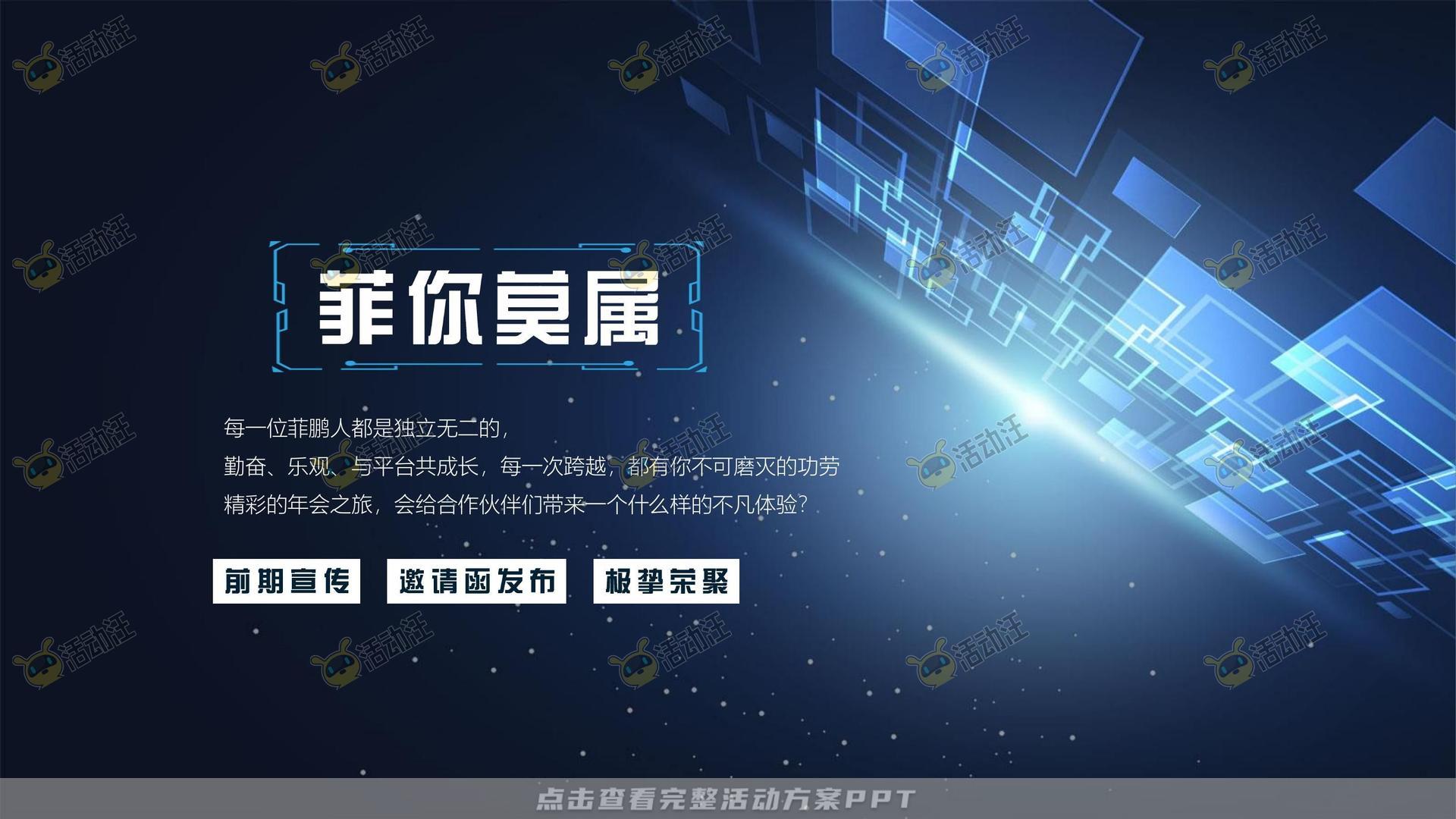 颁奖晚宴活动策划方案