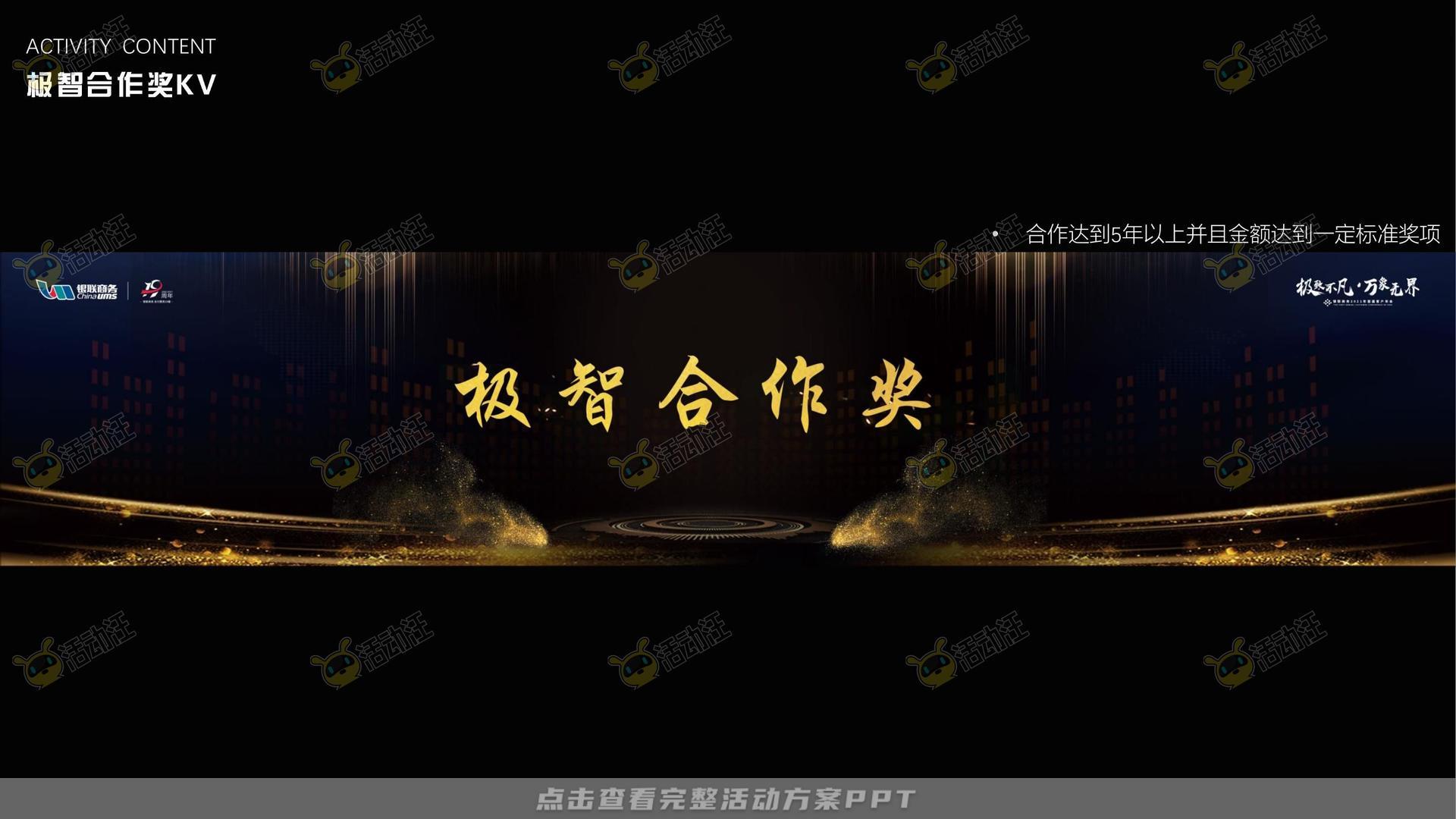 颁奖晚宴活动策划方案