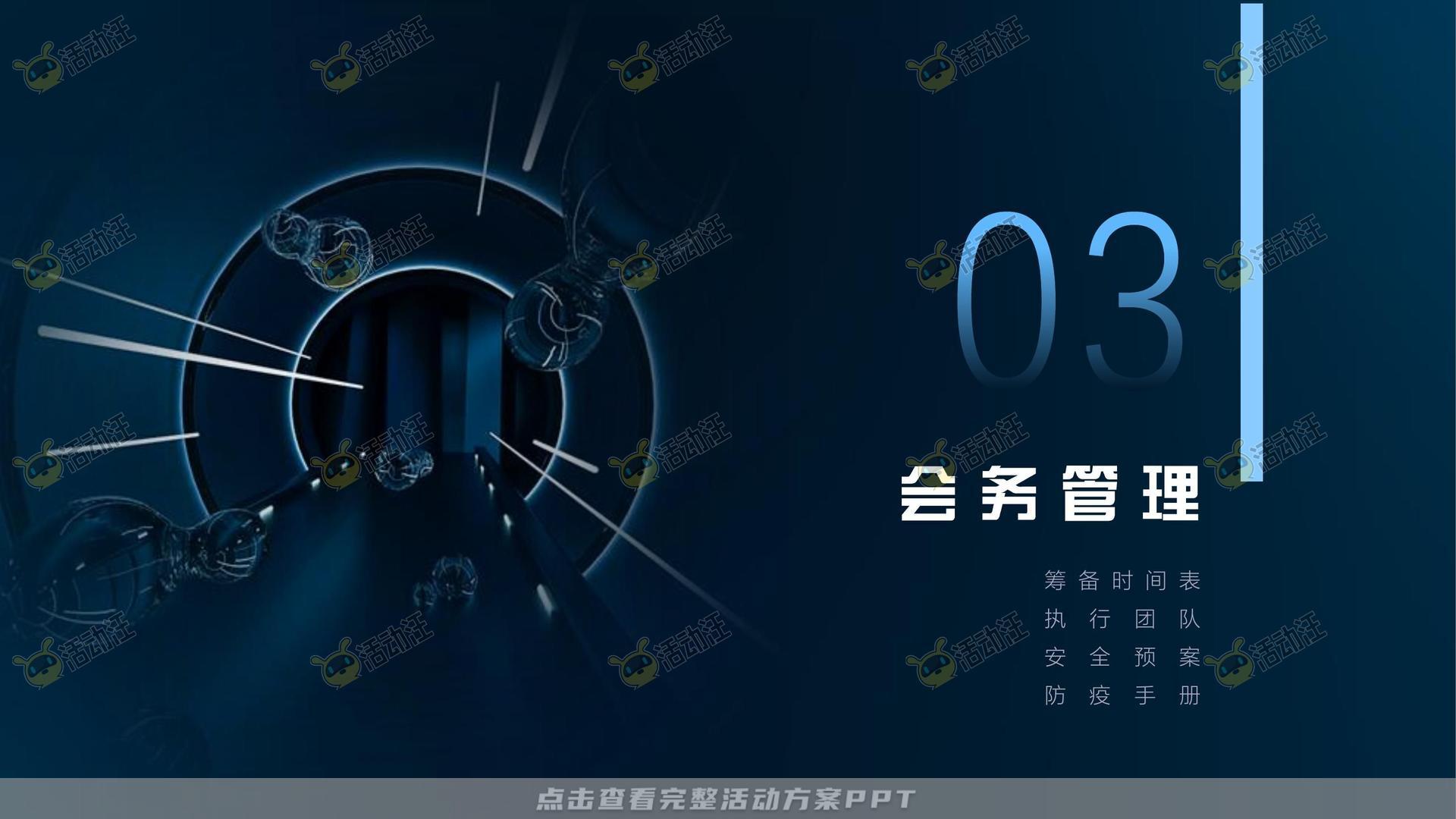 颁奖晚宴活动策划方案
