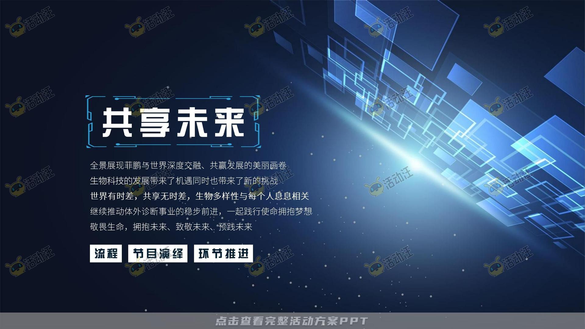 颁奖晚宴活动策划方案