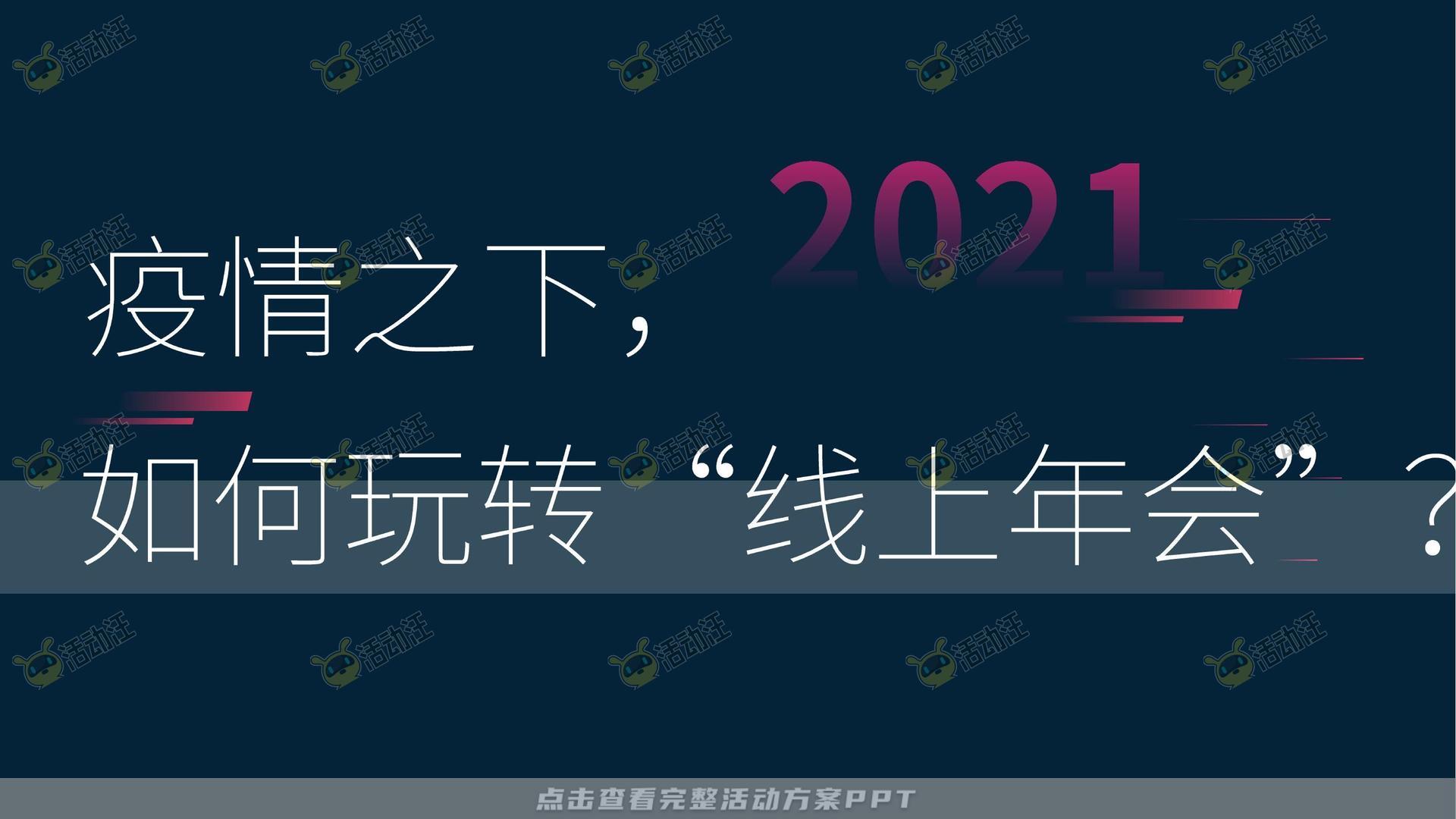 颁奖晚宴活动策划方案