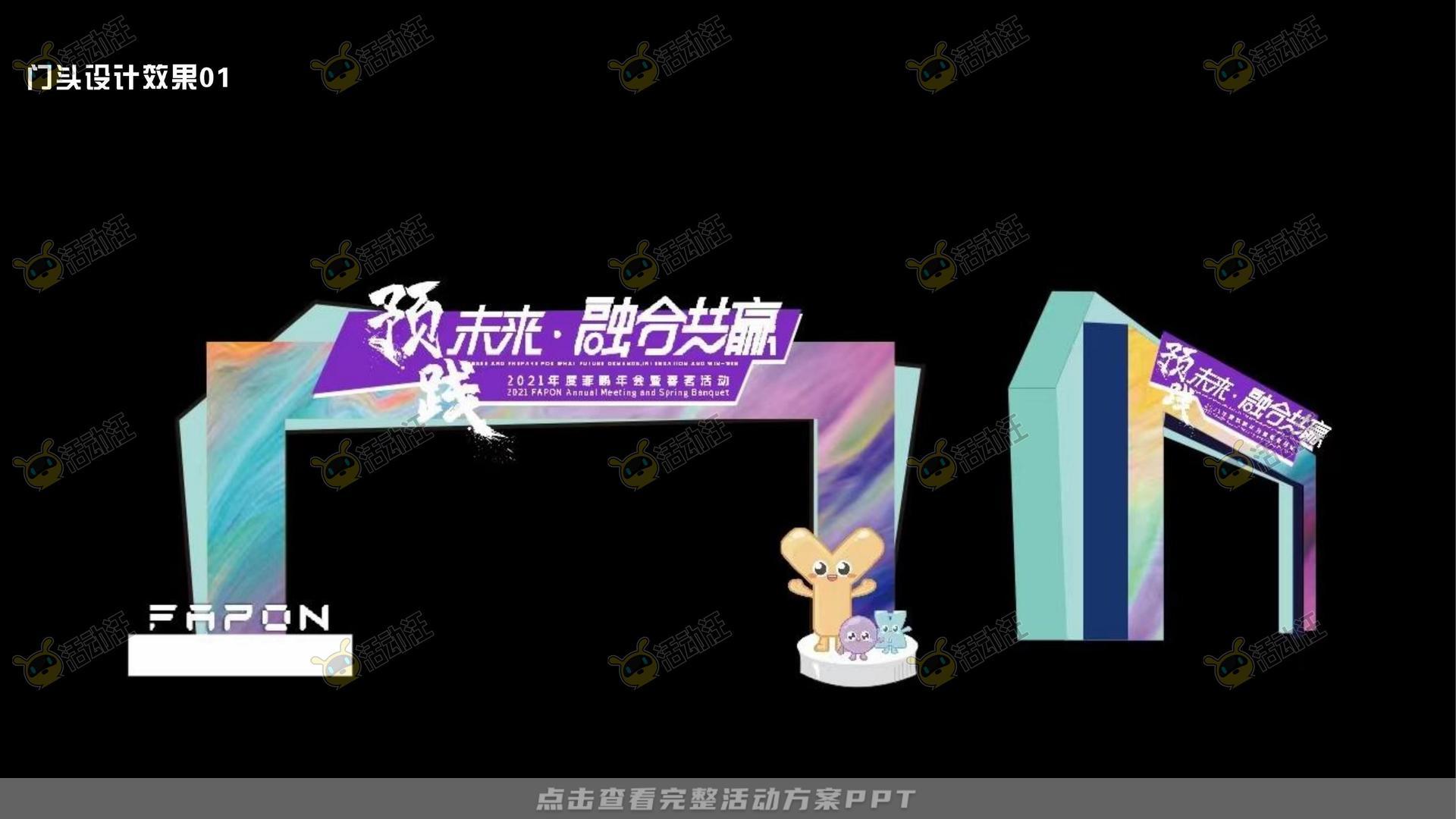 颁奖晚宴活动策划方案