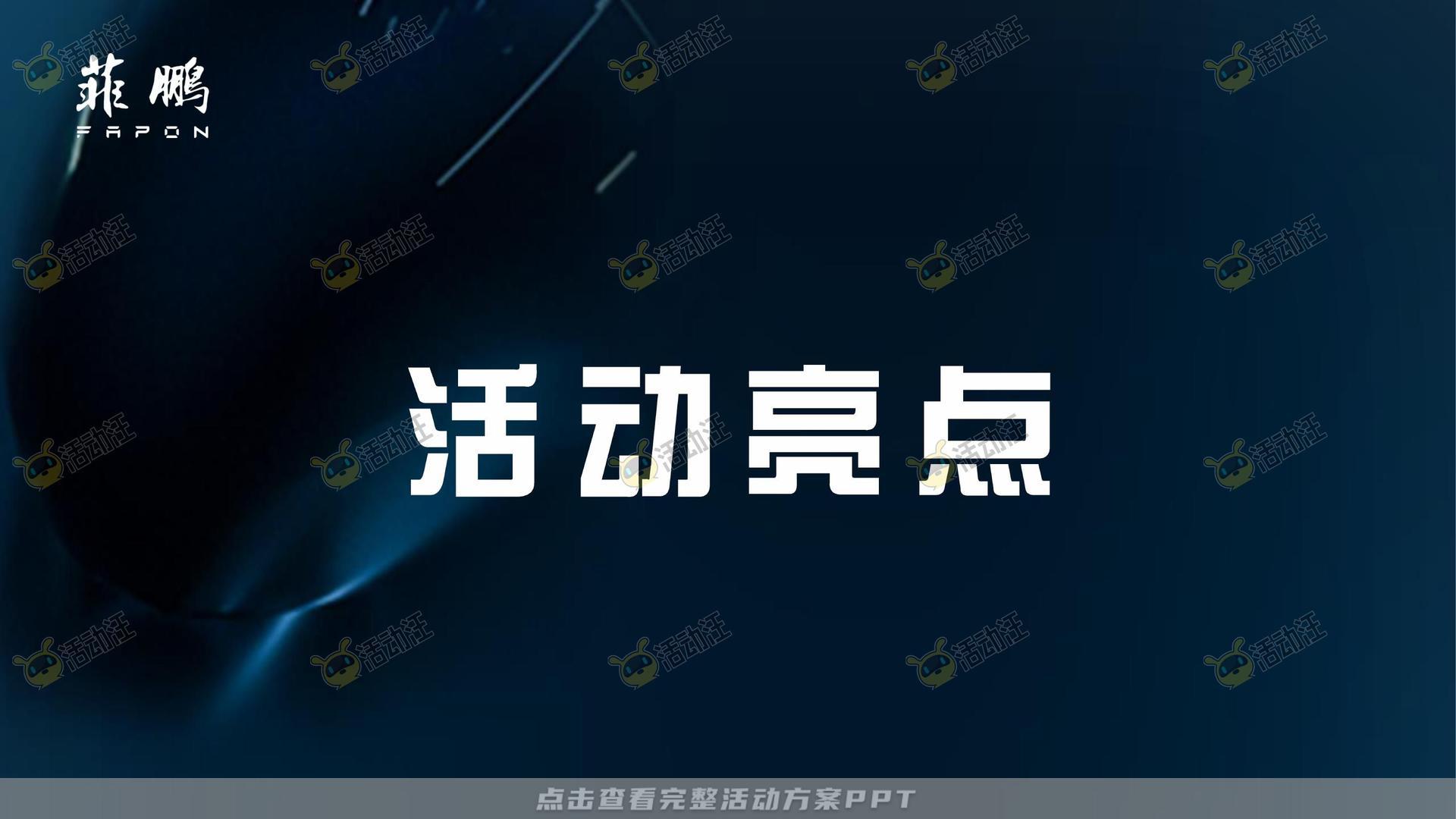 颁奖晚宴活动策划方案