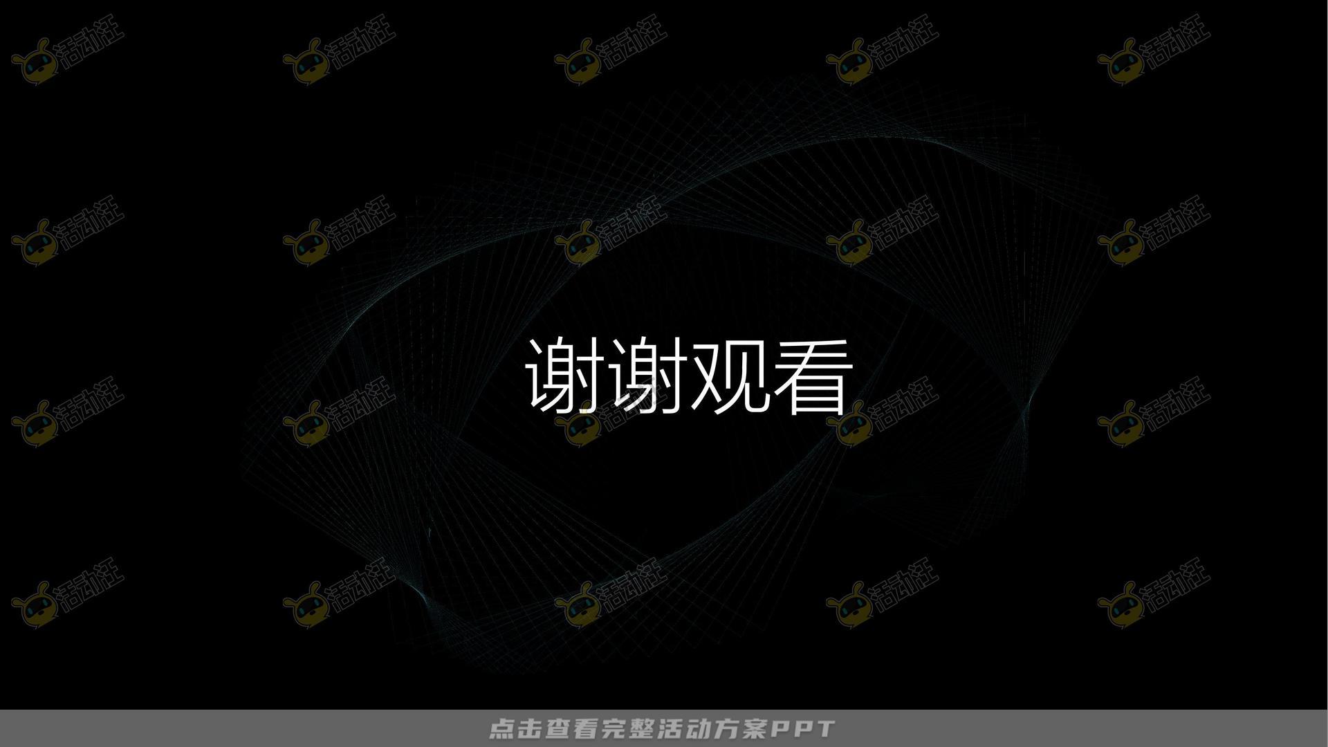 颁奖晚宴活动策划方案