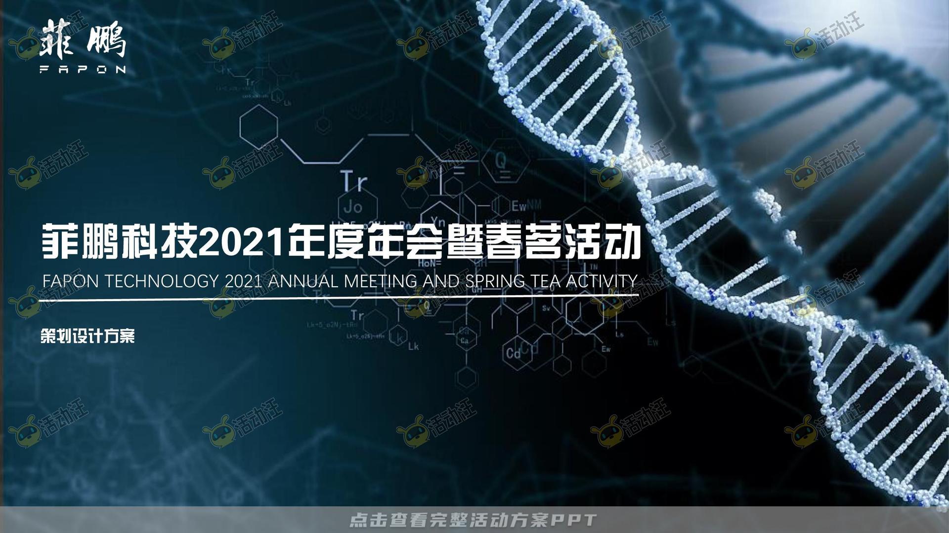 颁奖晚宴活动策划方案