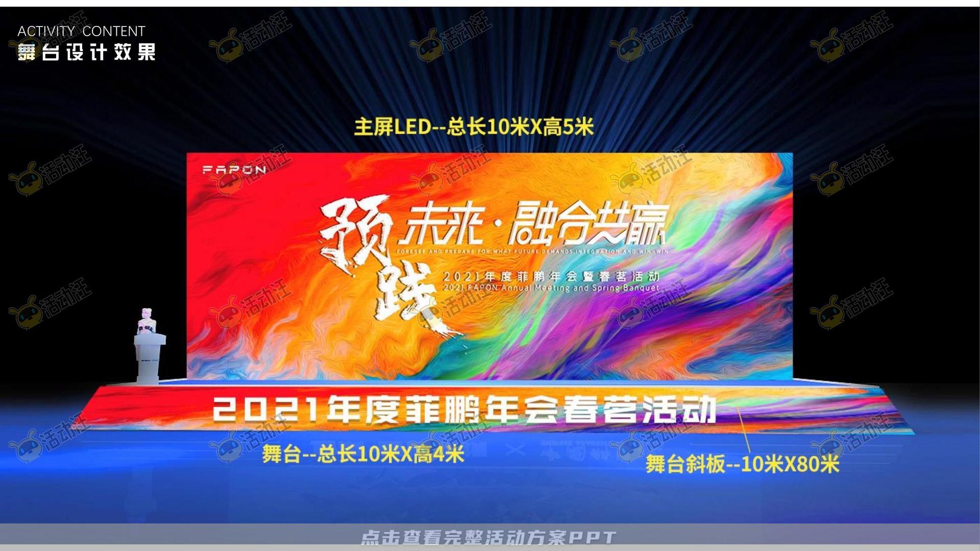 颁奖晚宴活动策划方案