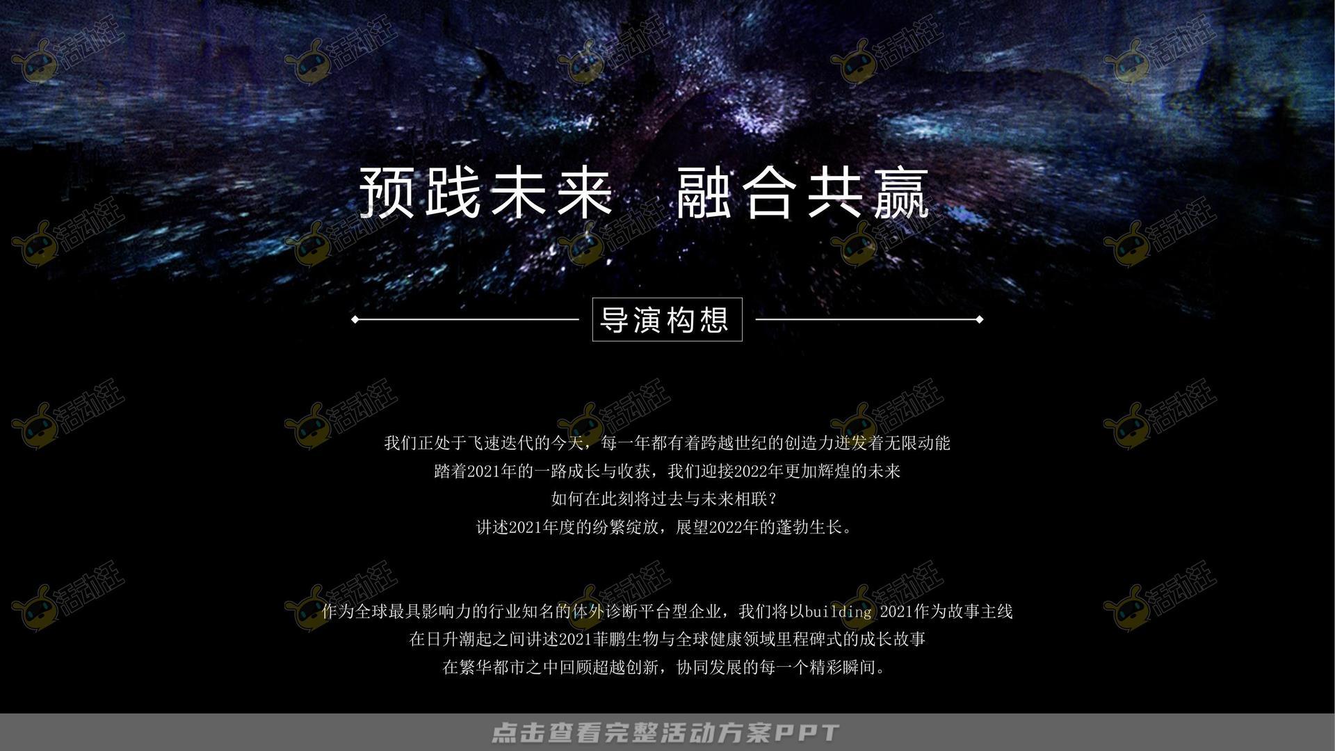 颁奖晚宴活动策划方案