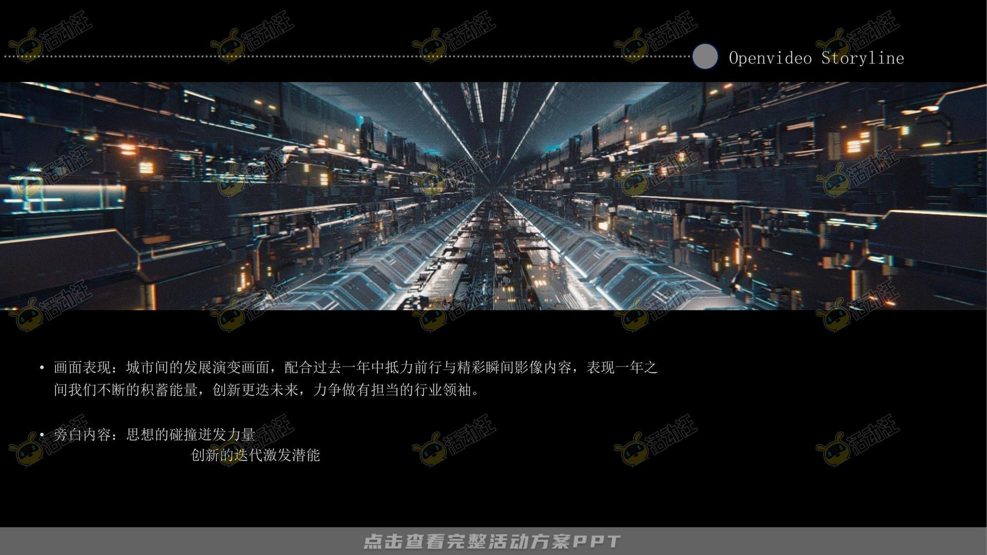 颁奖晚宴活动策划方案