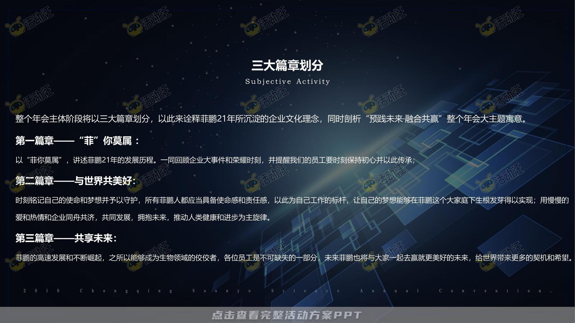 颁奖晚宴活动策划方案