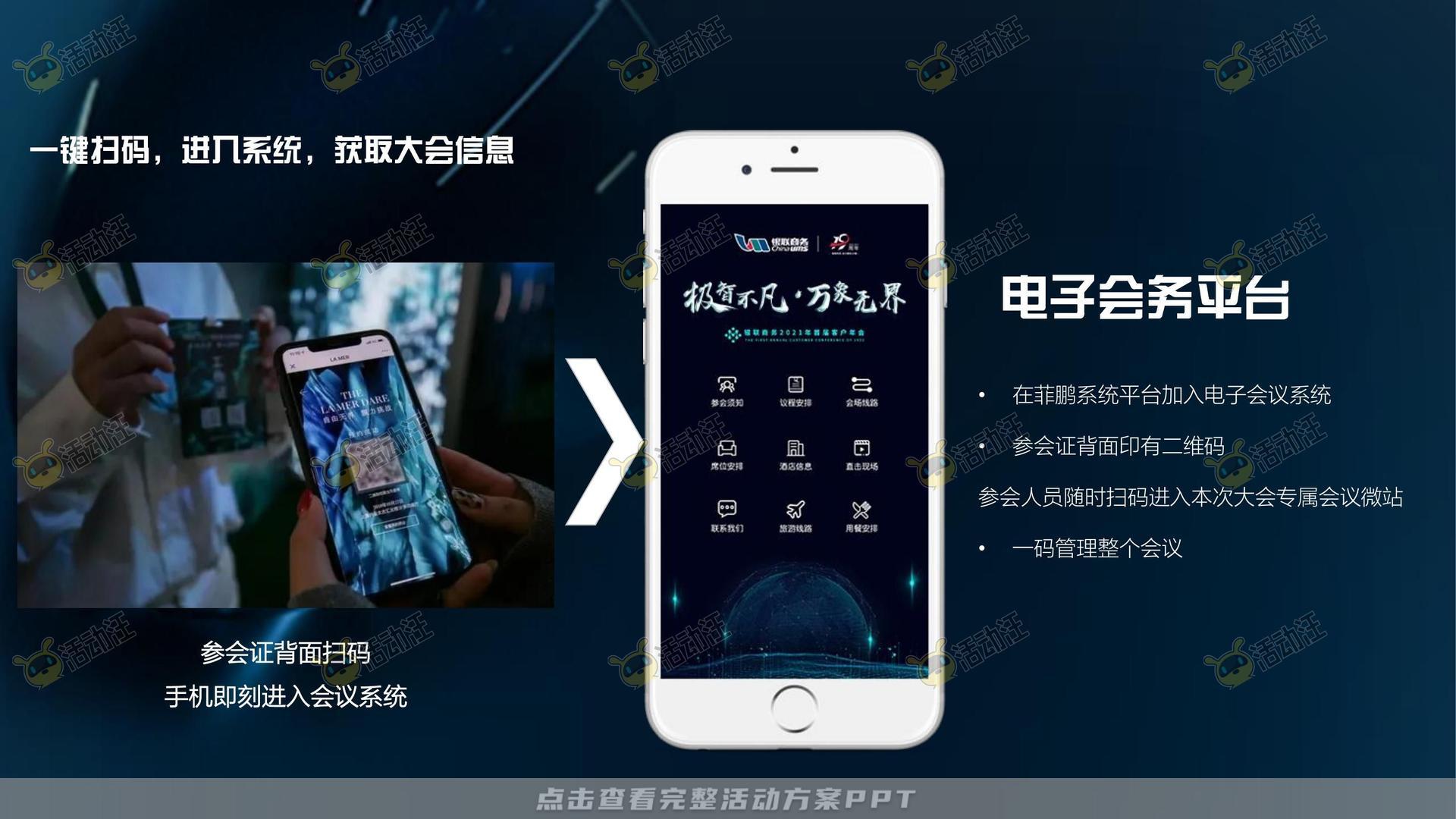 颁奖晚宴活动策划方案