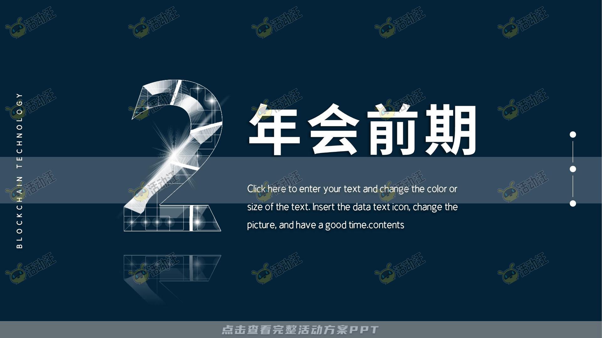 颁奖晚宴活动策划方案