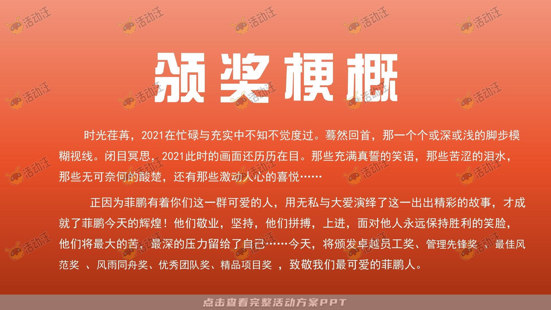 颁奖晚宴活动策划方案