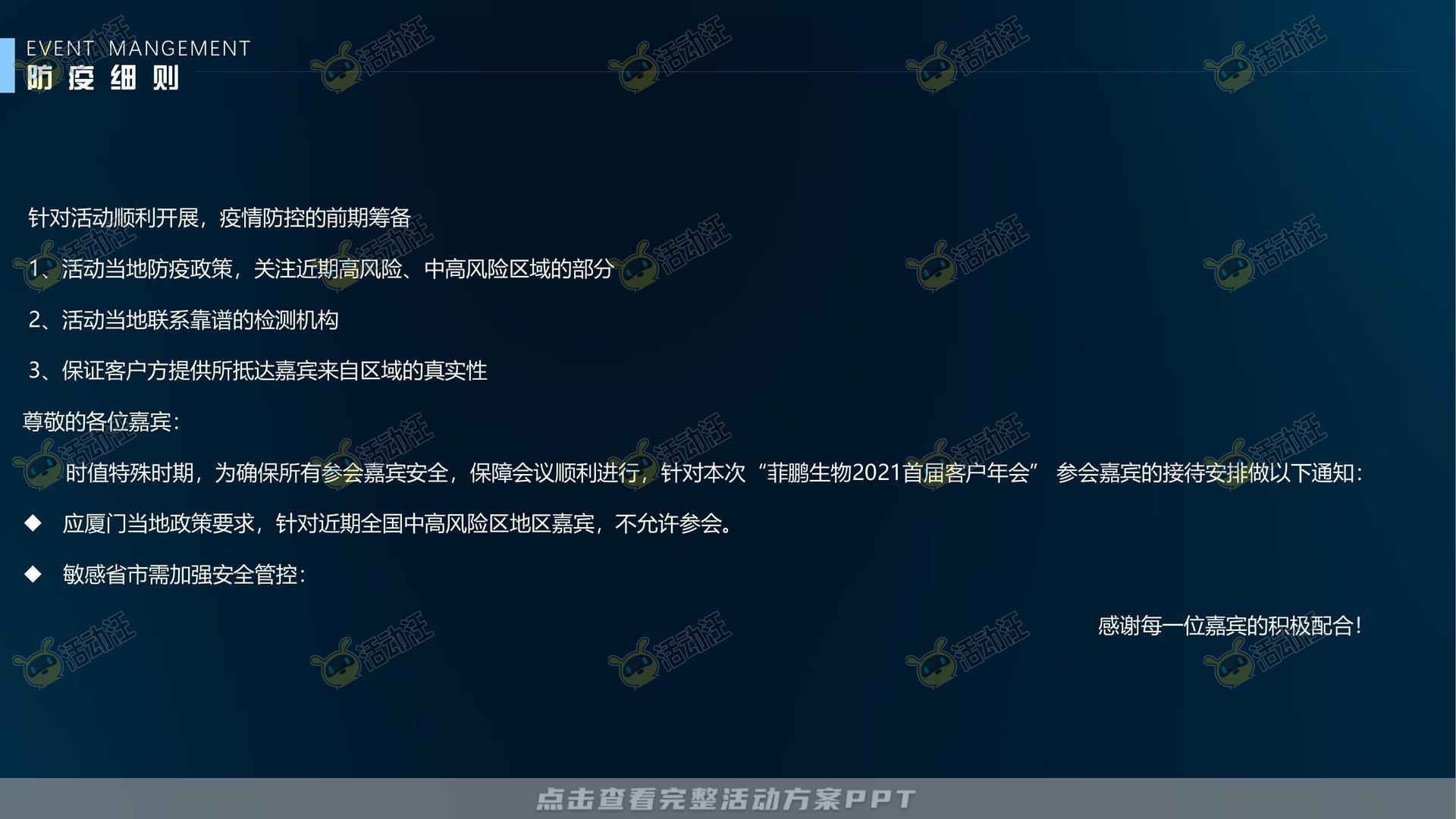 颁奖晚宴活动策划方案