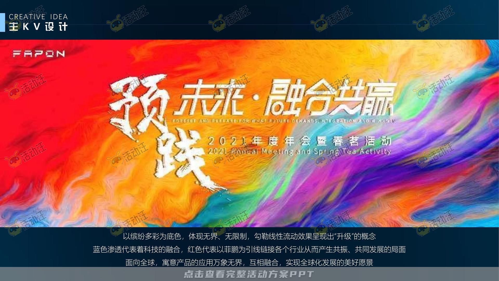 颁奖晚宴活动策划方案