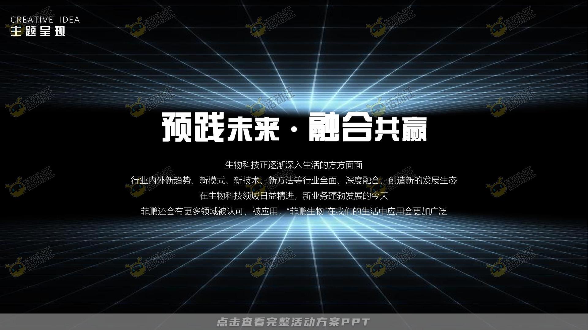 颁奖晚宴活动策划方案