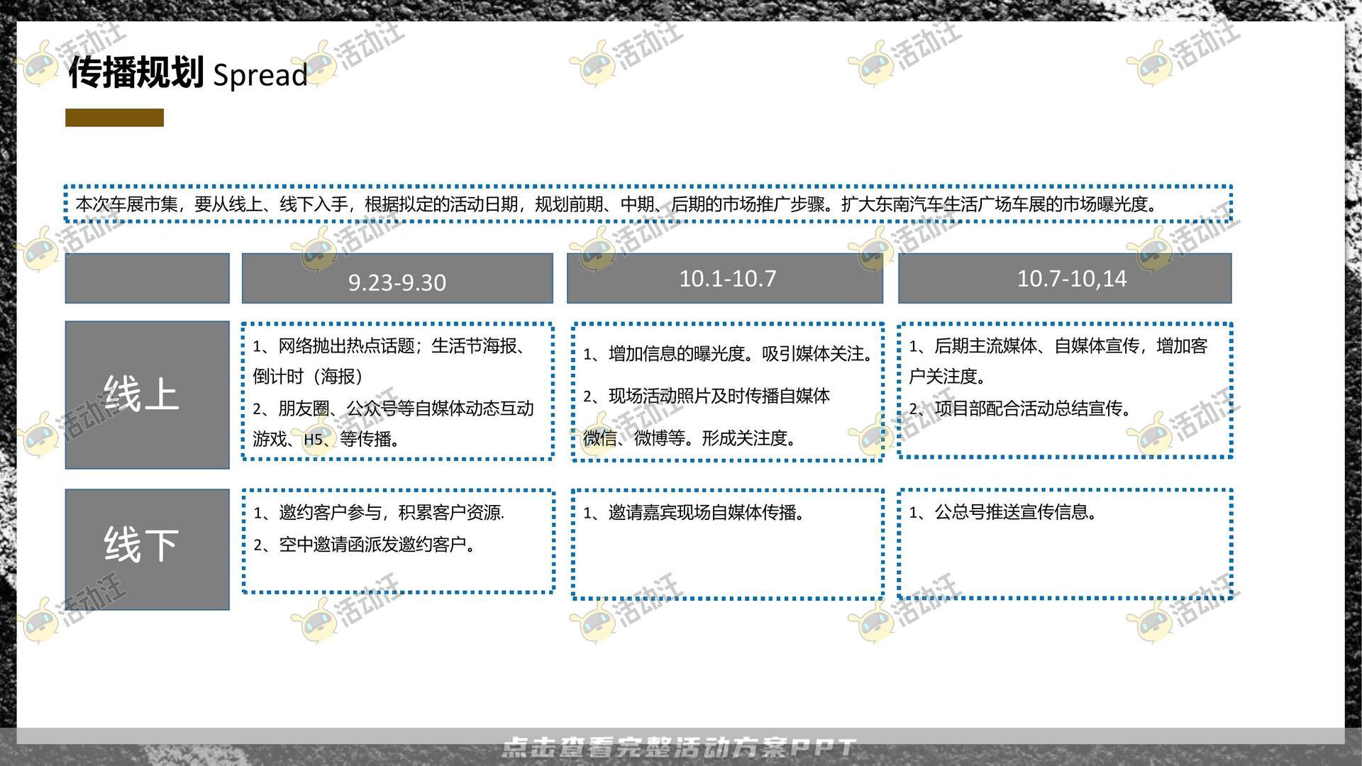 嘉年华活动策划方案