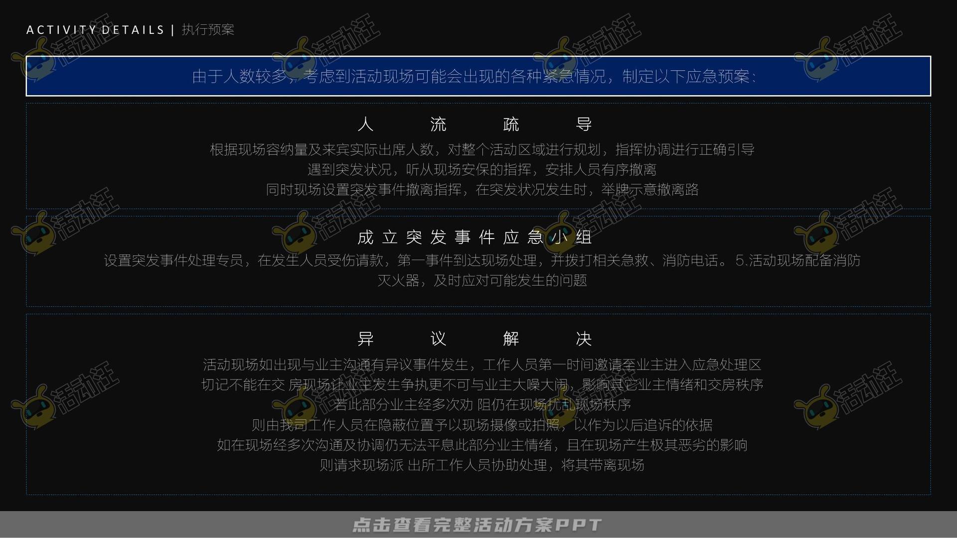 展厅开放活动策划方案