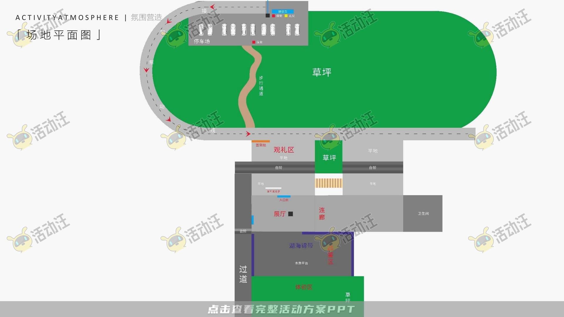 展厅开放活动策划方案
