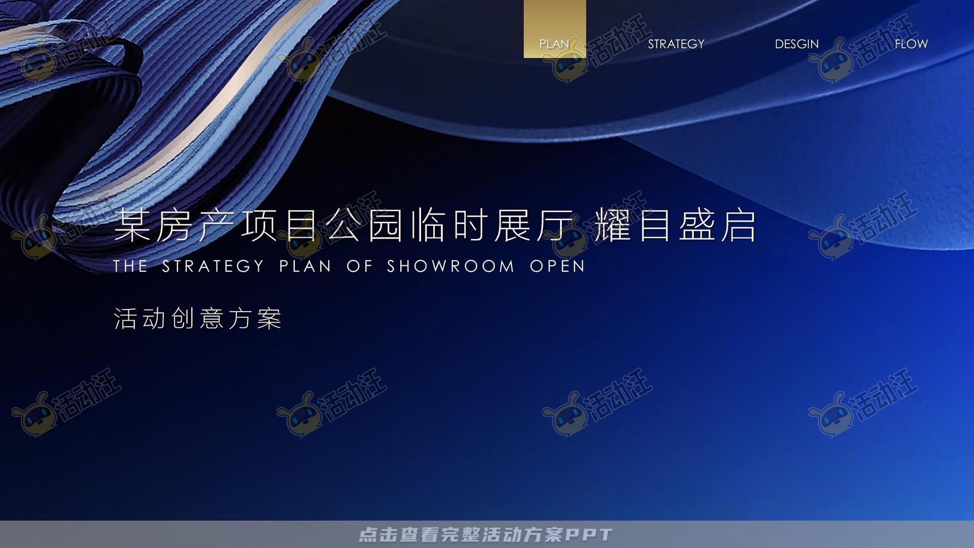 展厅开放活动策划方案