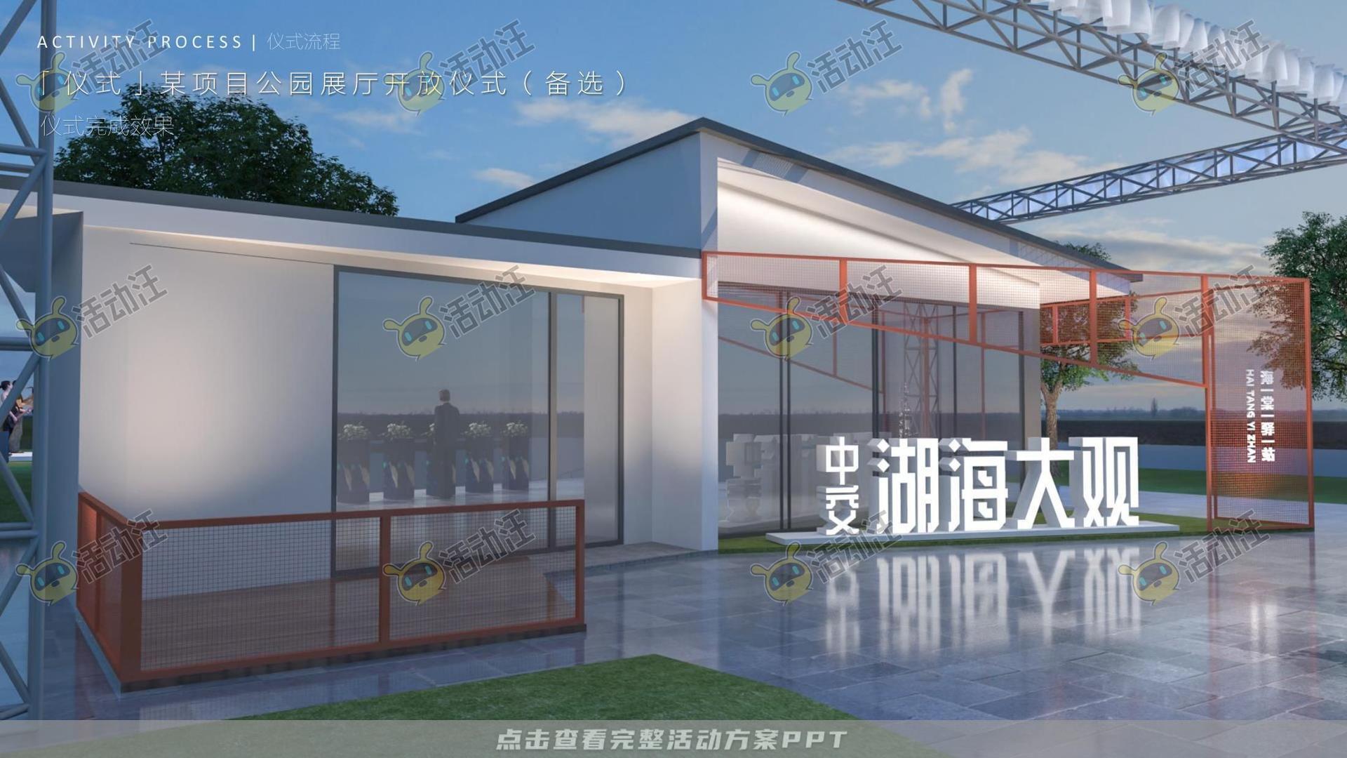 展厅开放活动策划方案