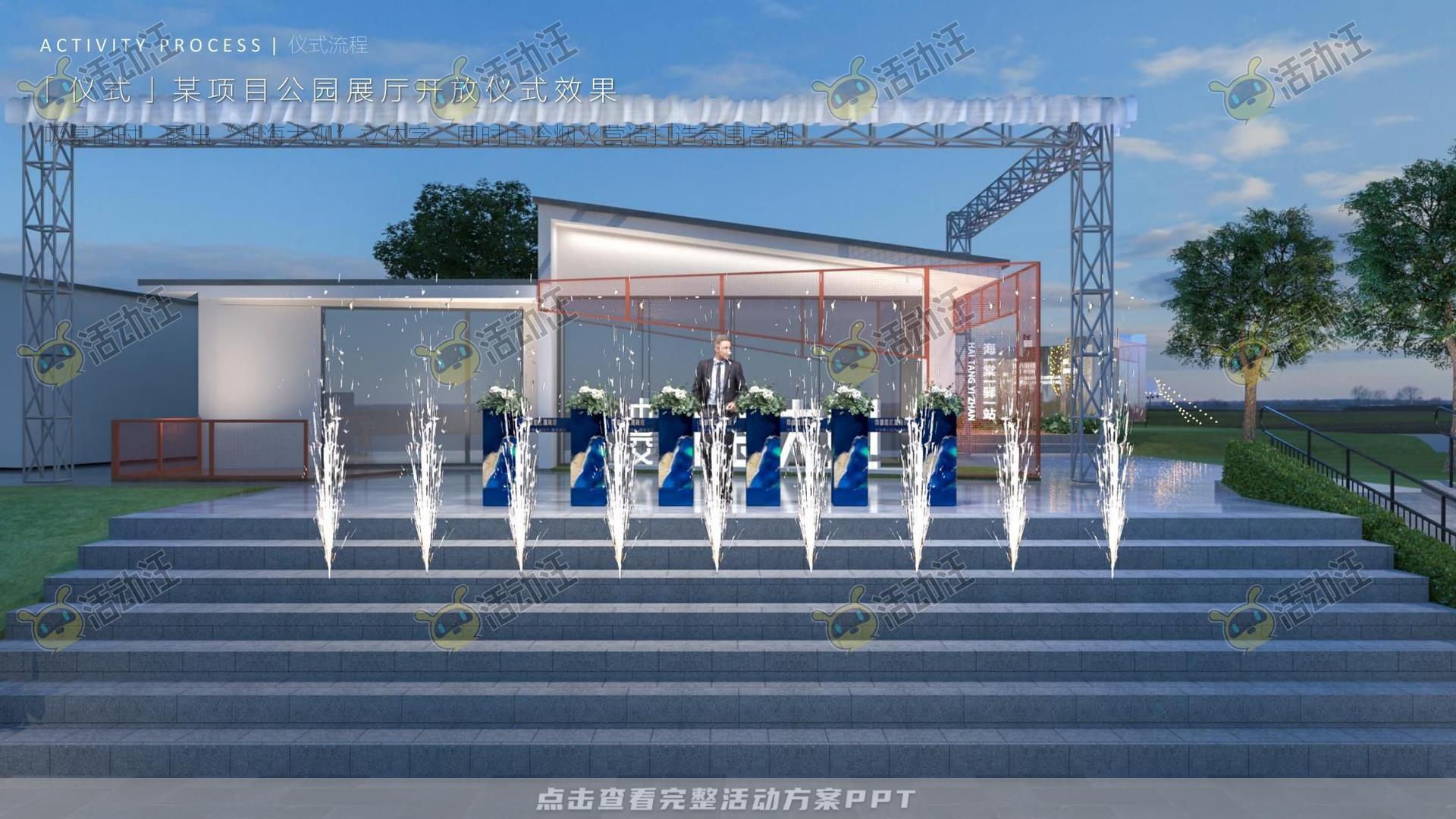 展厅开放活动策划方案